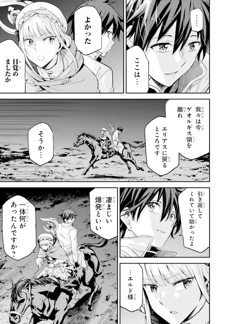 異世界賢者の転生無双 ～ゲームの知識で異世界最強～ 第30.4話 - 3