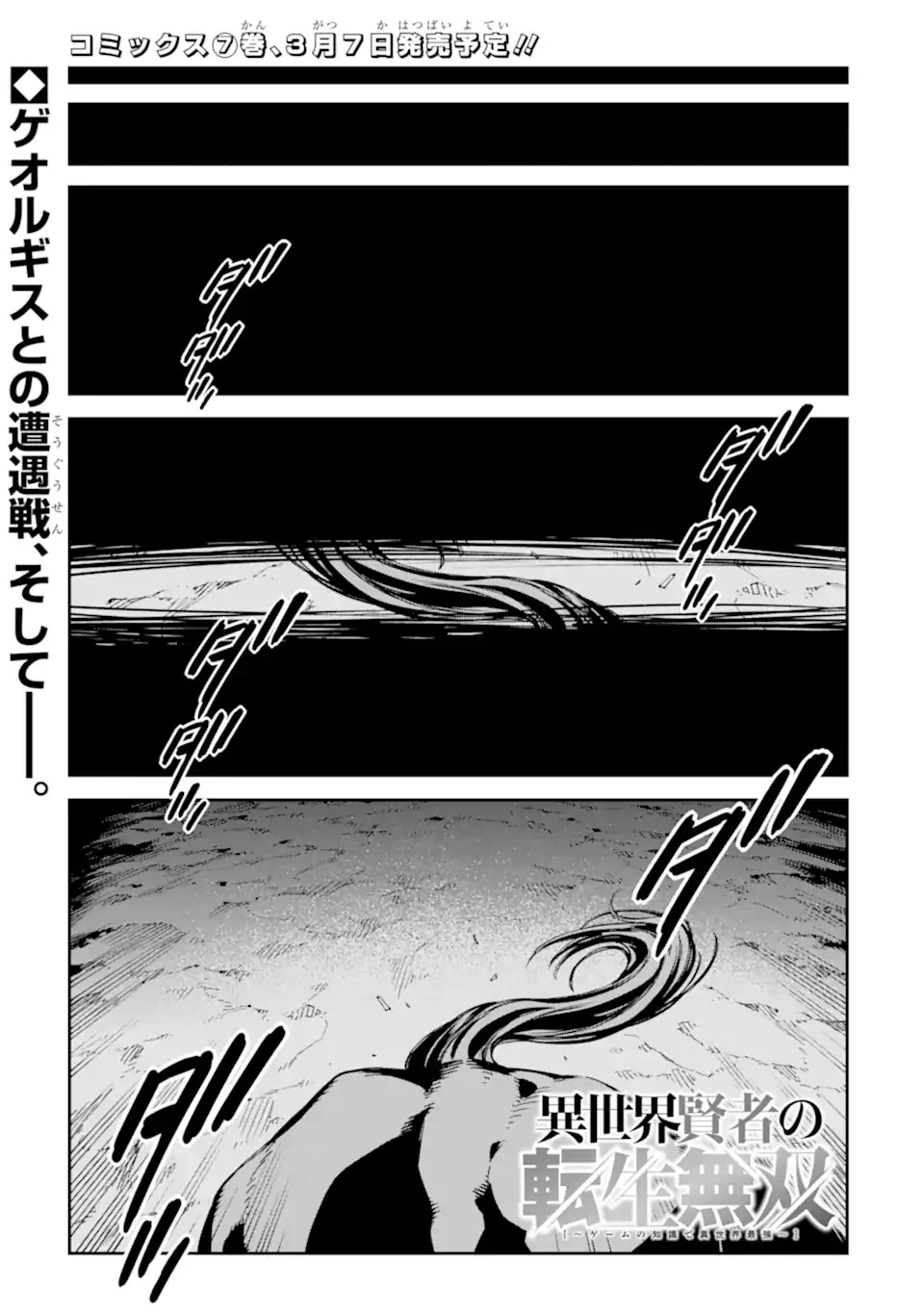 異世界賢者の転生無双 ～ゲームの知識で異世界最強～ 第30.5話 - 1