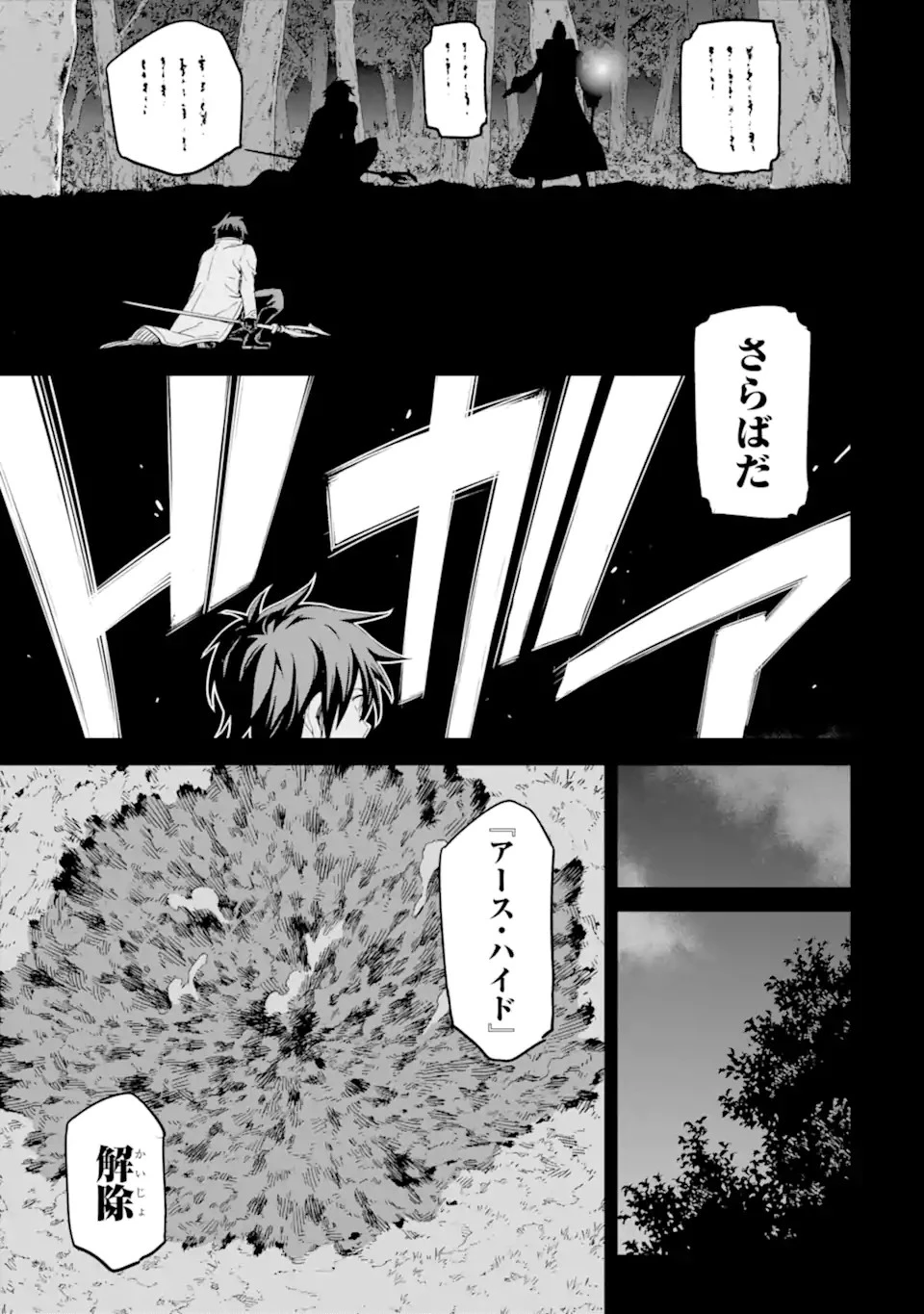 異世界賢者の転生無双 ～ゲームの知識で異世界最強～ 第30.9話 - 7