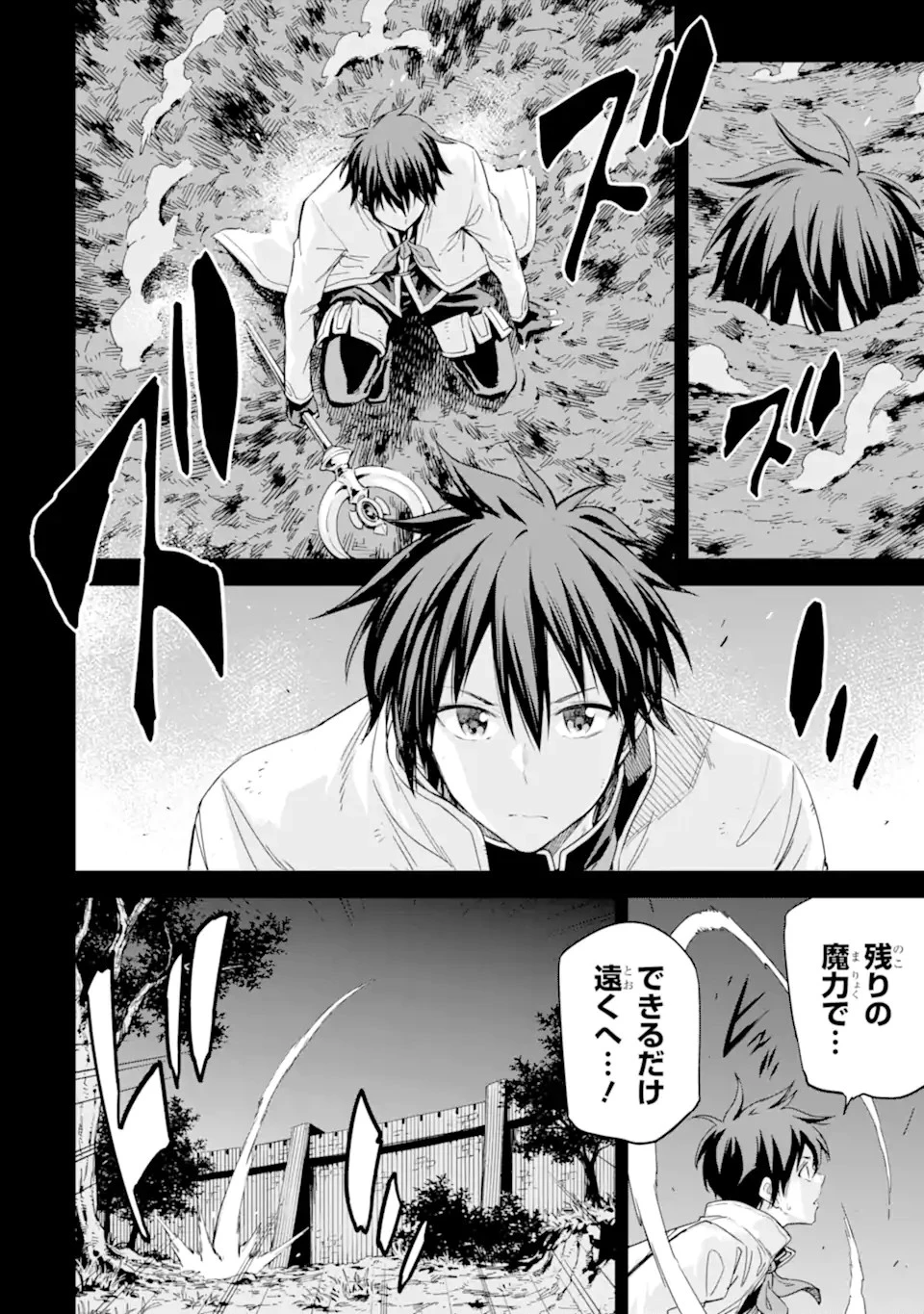 異世界賢者の転生無双 ～ゲームの知識で異世界最強～ 第30.9話 - 8