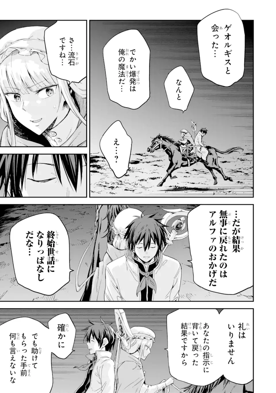 異世界賢者の転生無双 ～ゲームの知識で異世界最強～ 第30.9話 - 11