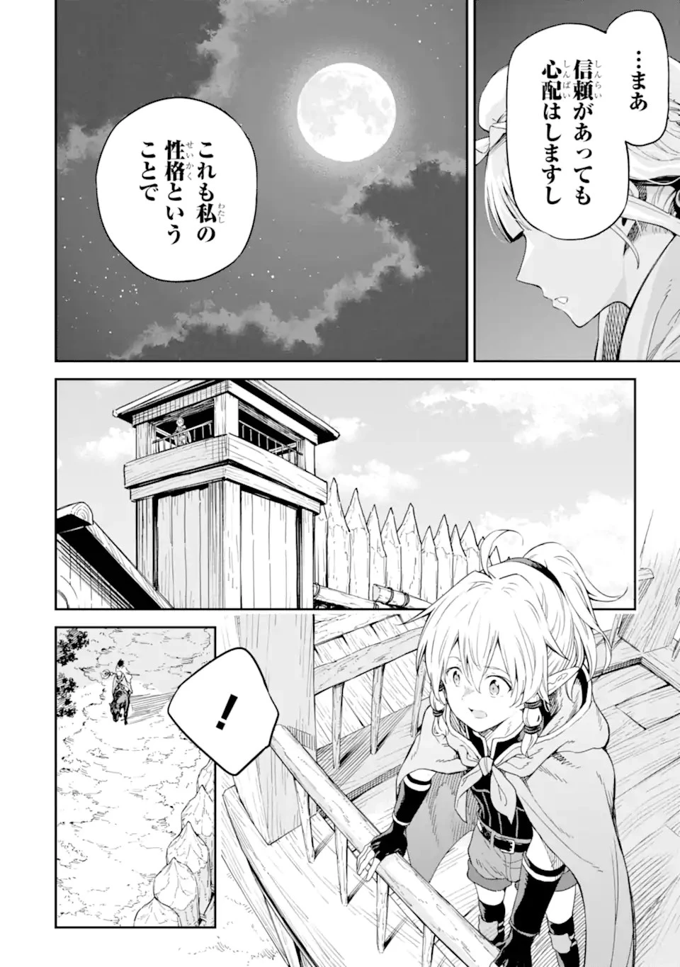異世界賢者の転生無双 ～ゲームの知識で異世界最強～ 第30.9話 - 12