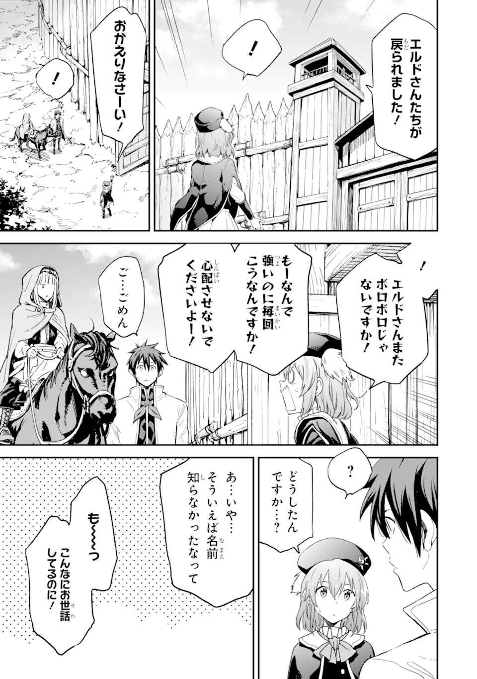 異世界賢者の転生無双 ～ゲームの知識で異世界最強～ 第30.9話 - 13