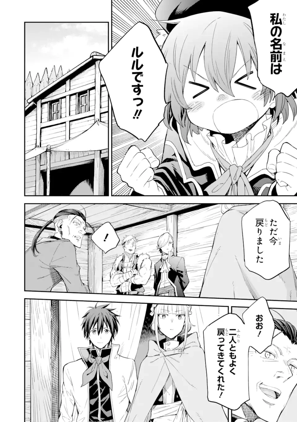 異世界賢者の転生無双 ～ゲームの知識で異世界最強～ 第30.9話 - 14