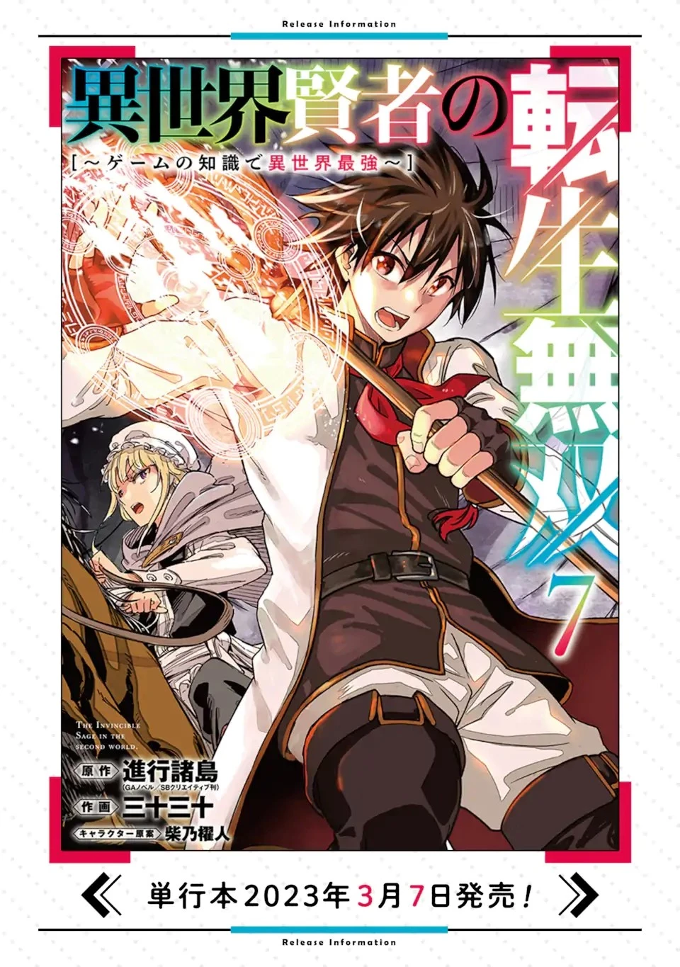 異世界賢者の転生無双 ～ゲームの知識で異世界最強～ 第30.9話 - 15