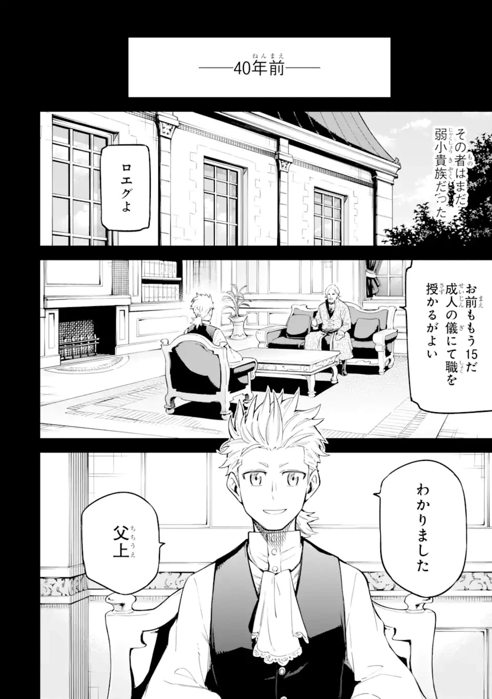 異世界賢者の転生無双 ～ゲームの知識で異世界最強～ 第32話 - 4