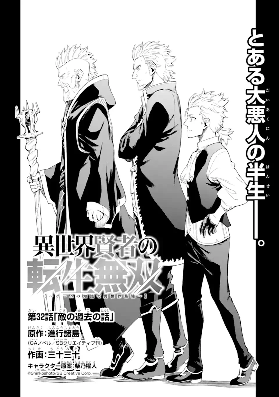 異世界賢者の転生無双 ～ゲームの知識で異世界最強～ 第32.2話 - 7