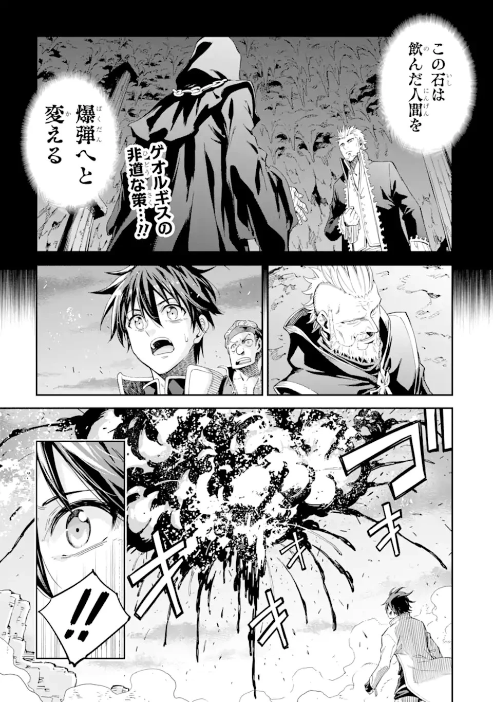 異世界賢者の転生無双 ～ゲームの知識で異世界最強～ 第34話 - 1