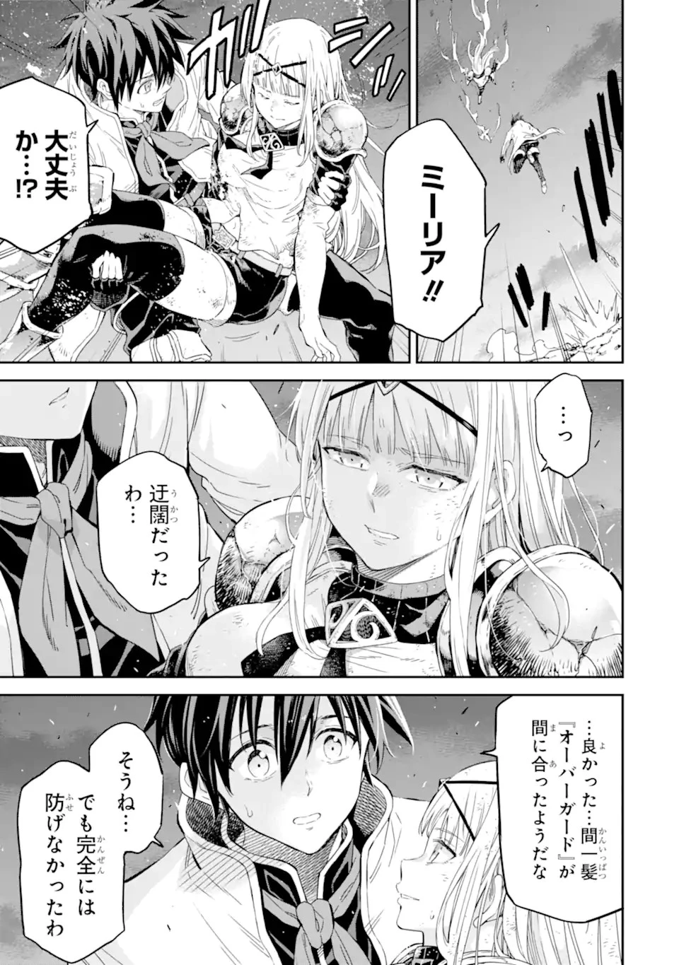 異世界賢者の転生無双 ～ゲームの知識で異世界最強～ 第34話 - 3