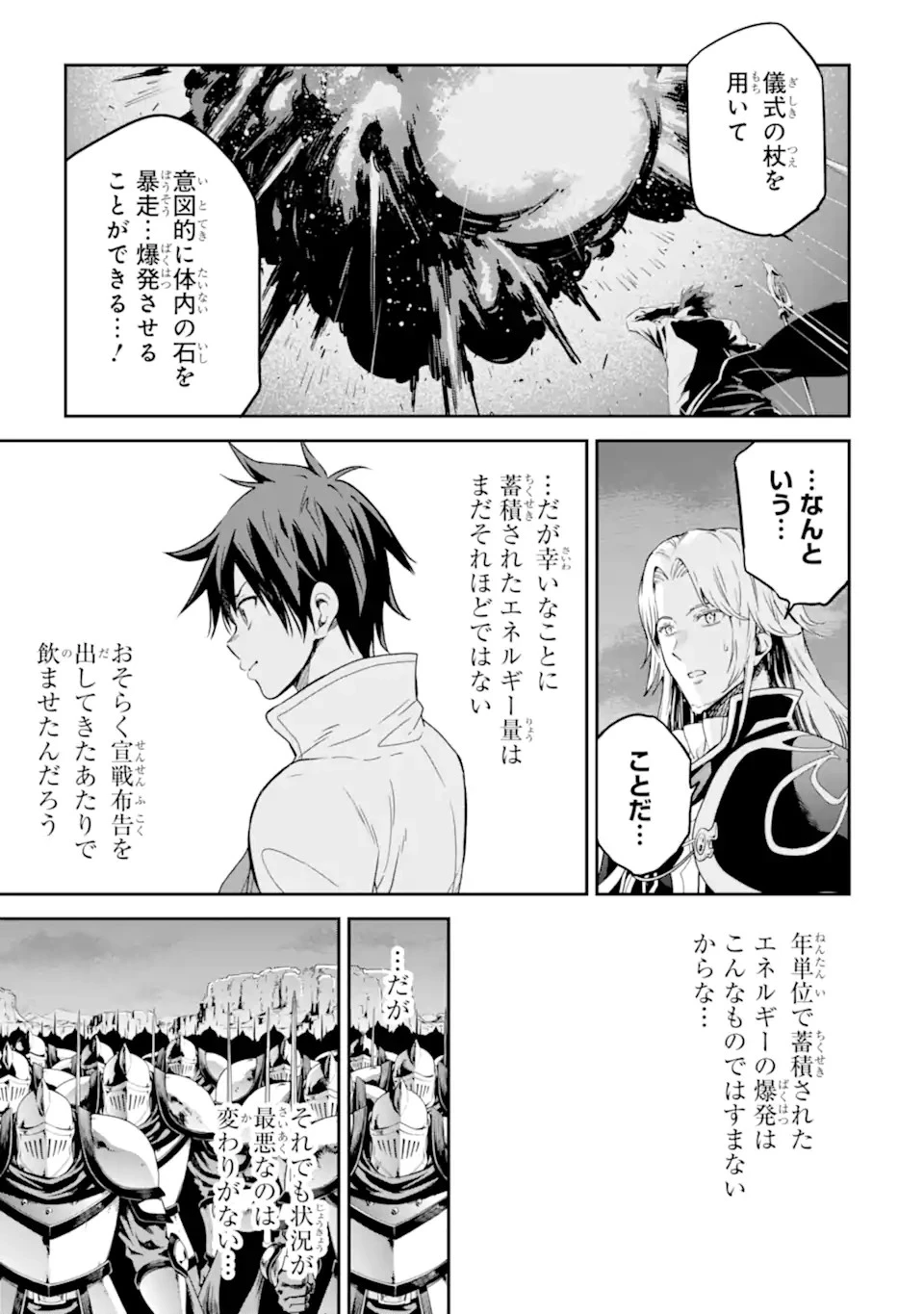 異世界賢者の転生無双 ～ゲームの知識で異世界最強～ 第34話 - 5