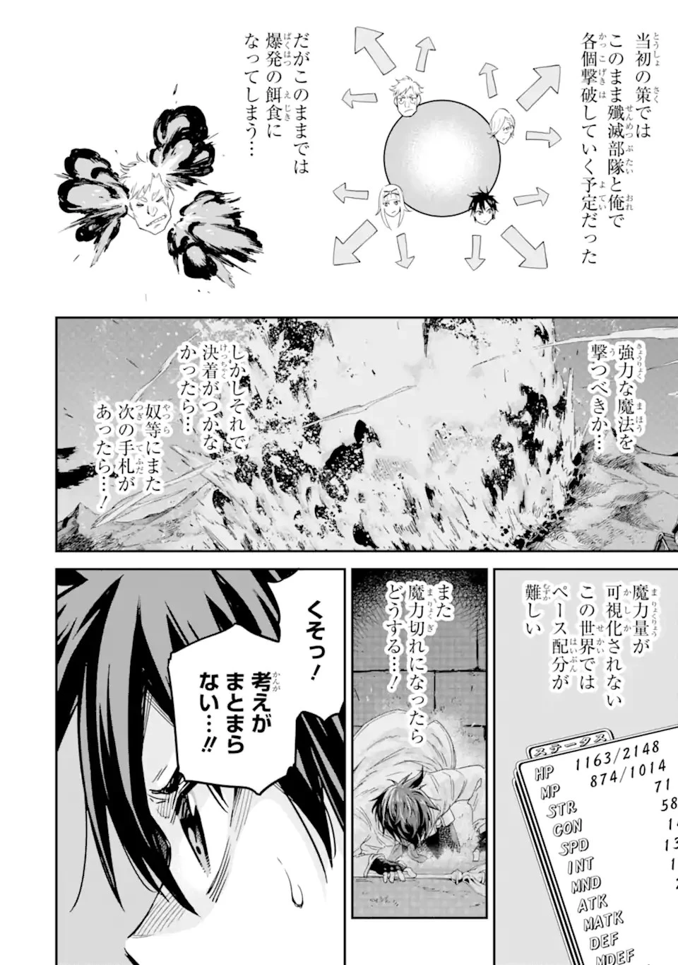 異世界賢者の転生無双 ～ゲームの知識で異世界最強～ 第34話 - 6