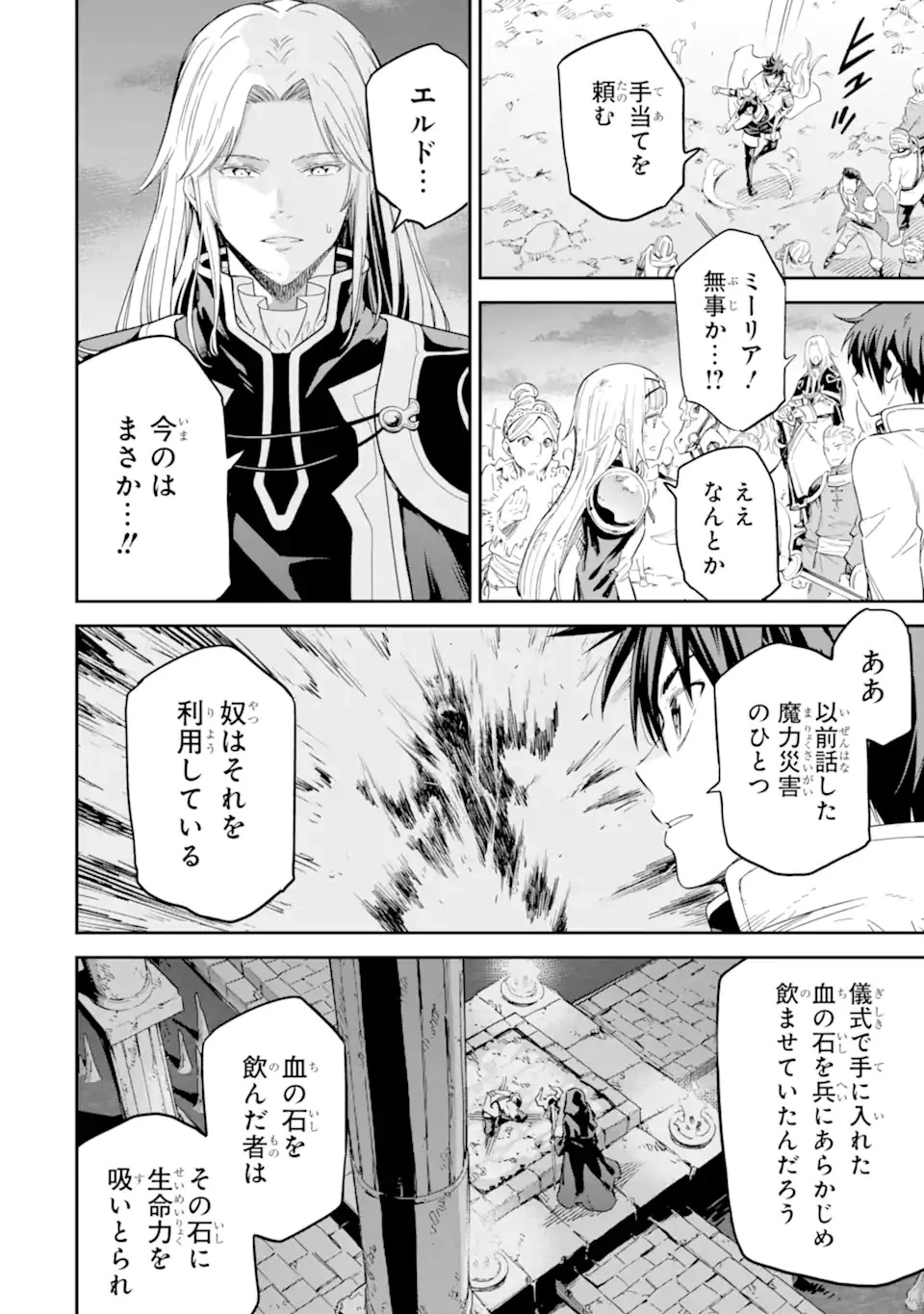 異世界賢者の転生無双 ～ゲームの知識で異世界最強～ 第34.2話 - 4