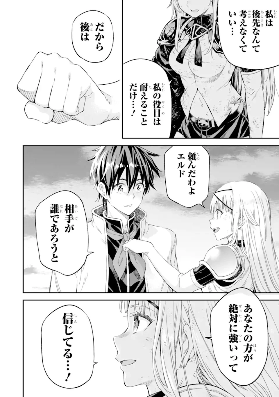異世界賢者の転生無双 ～ゲームの知識で異世界最強～ 第34.2話 - 8