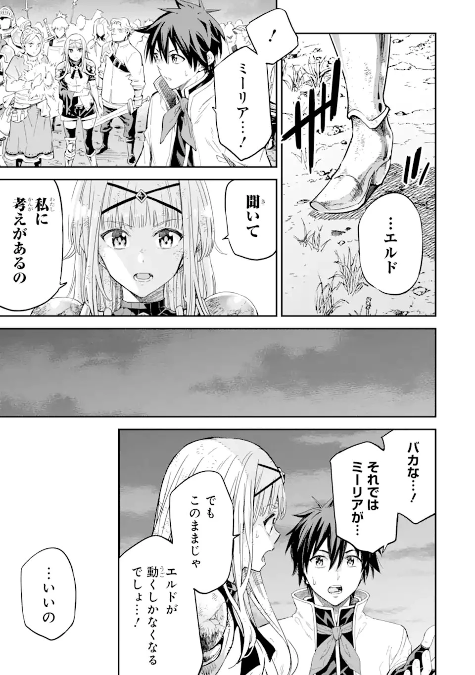 異世界賢者の転生無双 ～ゲームの知識で異世界最強～ 第34.3話 - 7