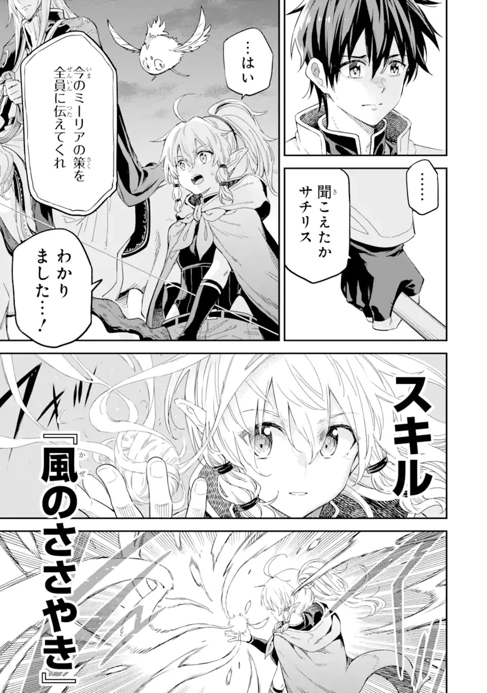 異世界賢者の転生無双 ～ゲームの知識で異世界最強～ 第34.3話 - 9