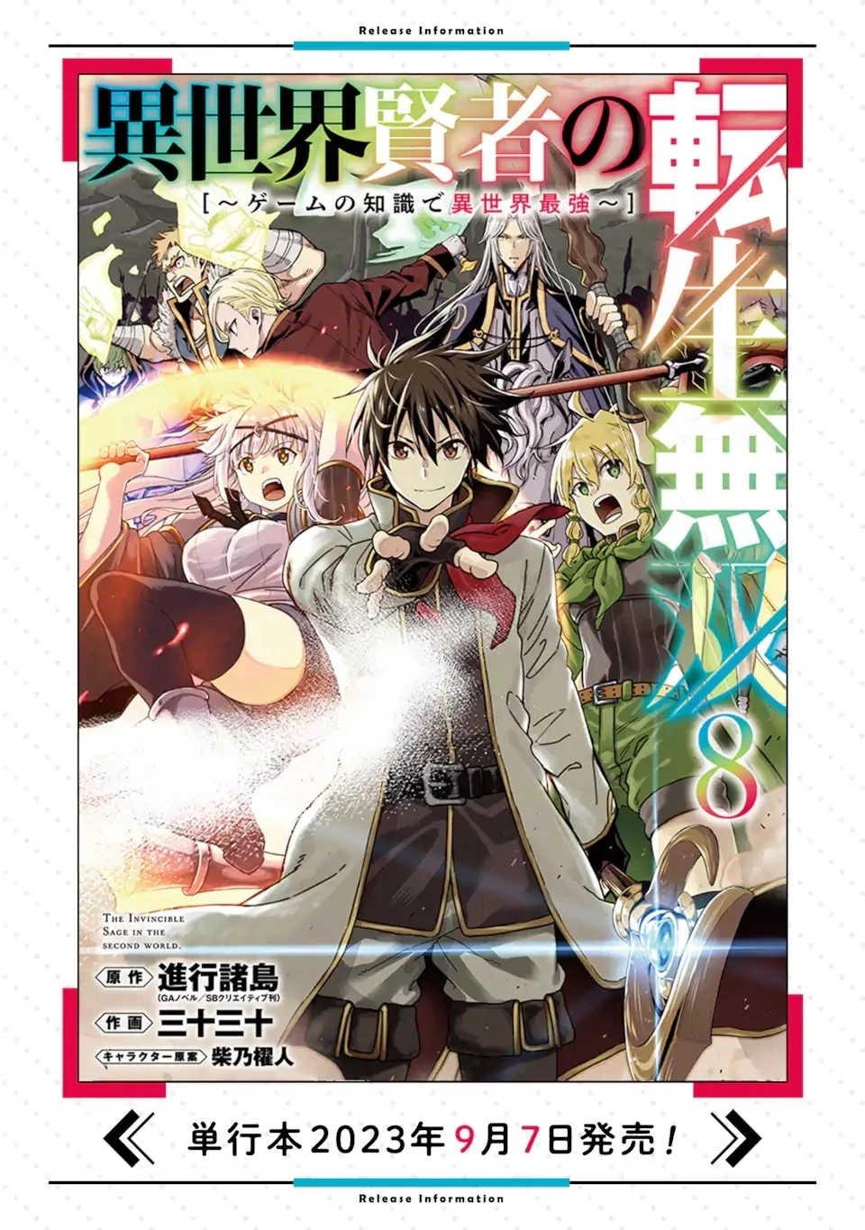 異世界賢者の転生無双 ～ゲームの知識で異世界最強～ 第34.3話 - 12