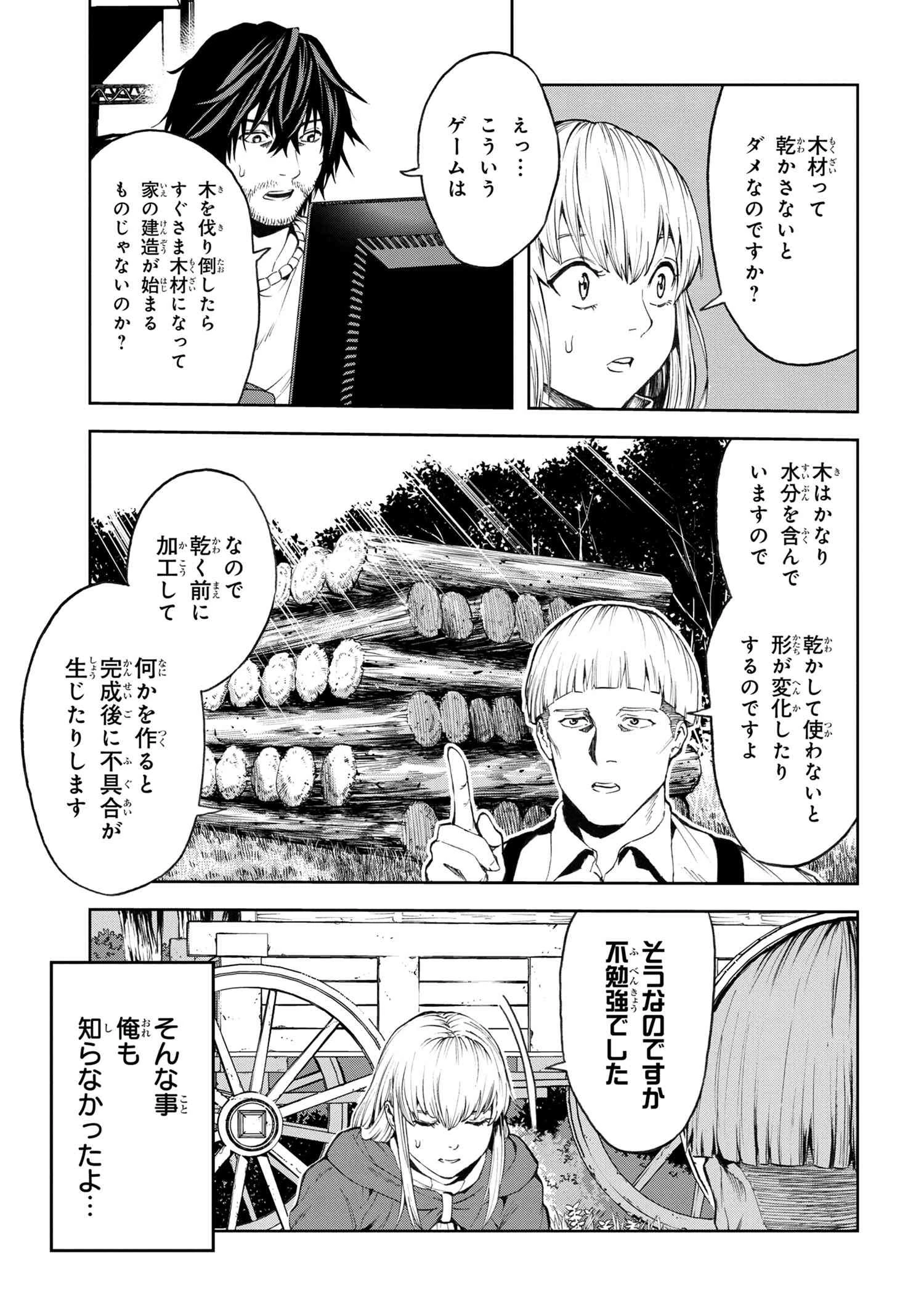 村づくりゲームのNPCが生身の人間としか思えない 第2.1話 - 3