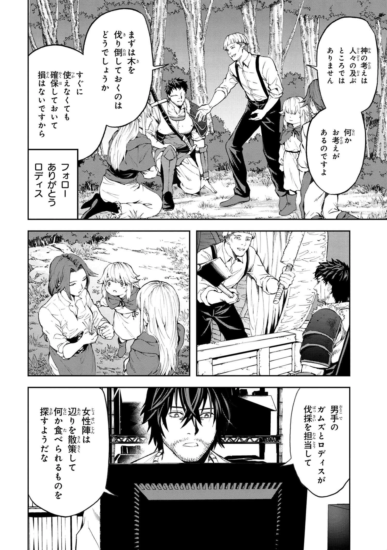 村づくりゲームのNPCが生身の人間としか思えない 第2.1話 - 4