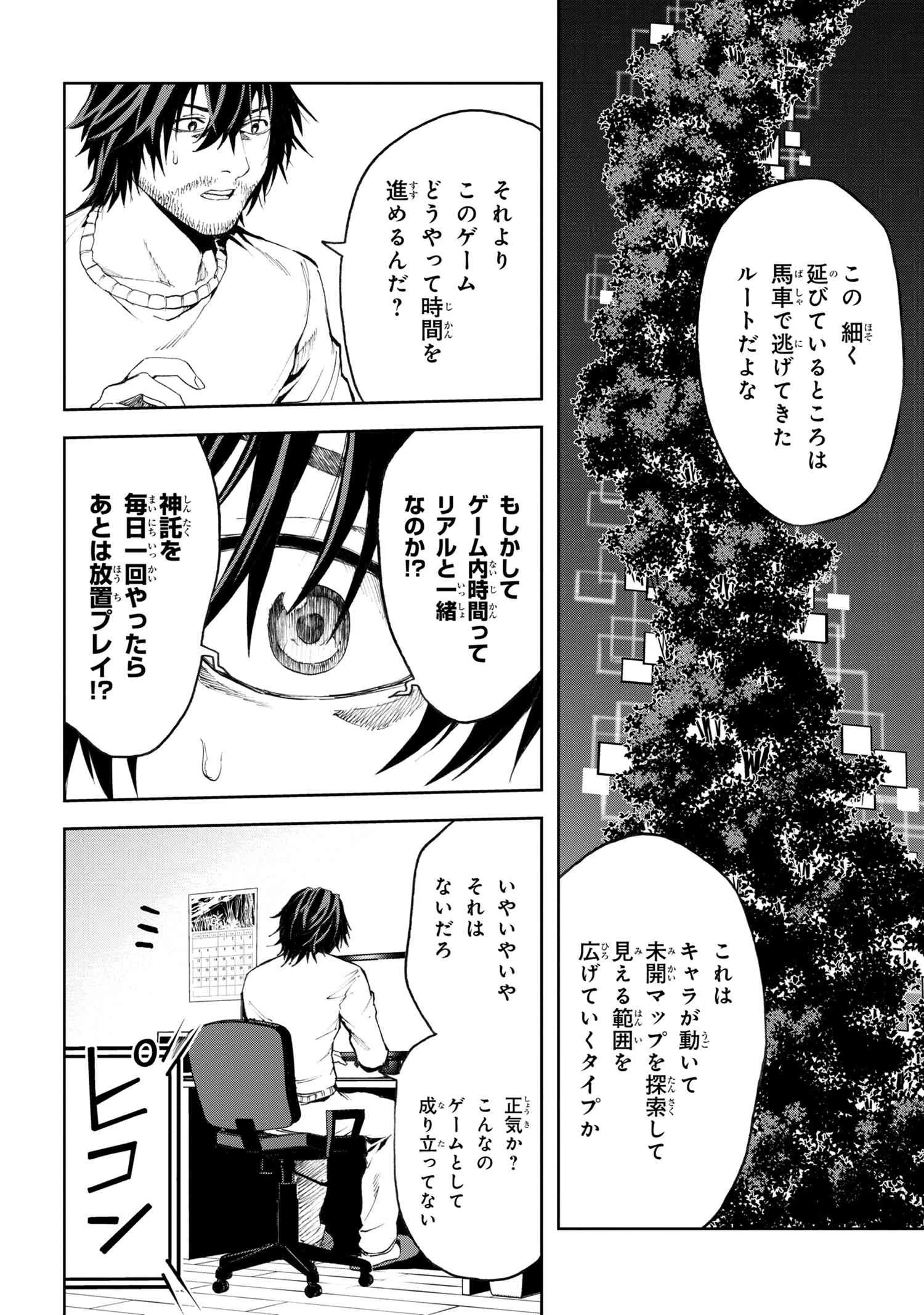 村づくりゲームのNPCが生身の人間としか思えない 第2.1話 - 6