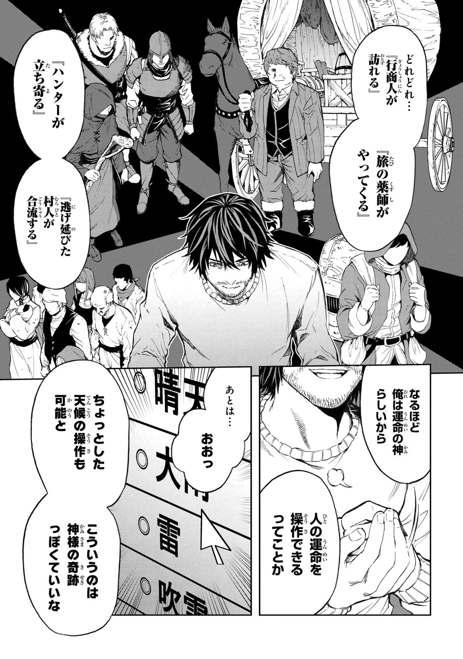 村づくりゲームのNPCが生身の人間としか思えない 第2.1話 - 9