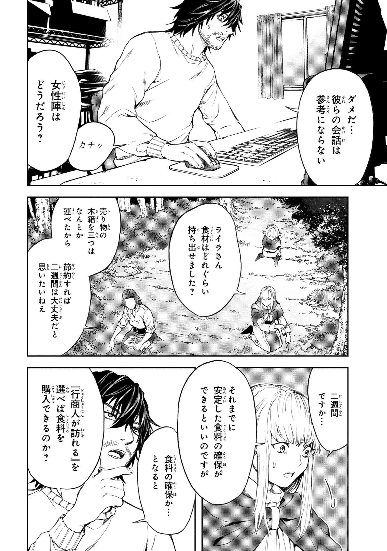 村づくりゲームのNPCが生身の人間としか思えない 第2.1話 - 12