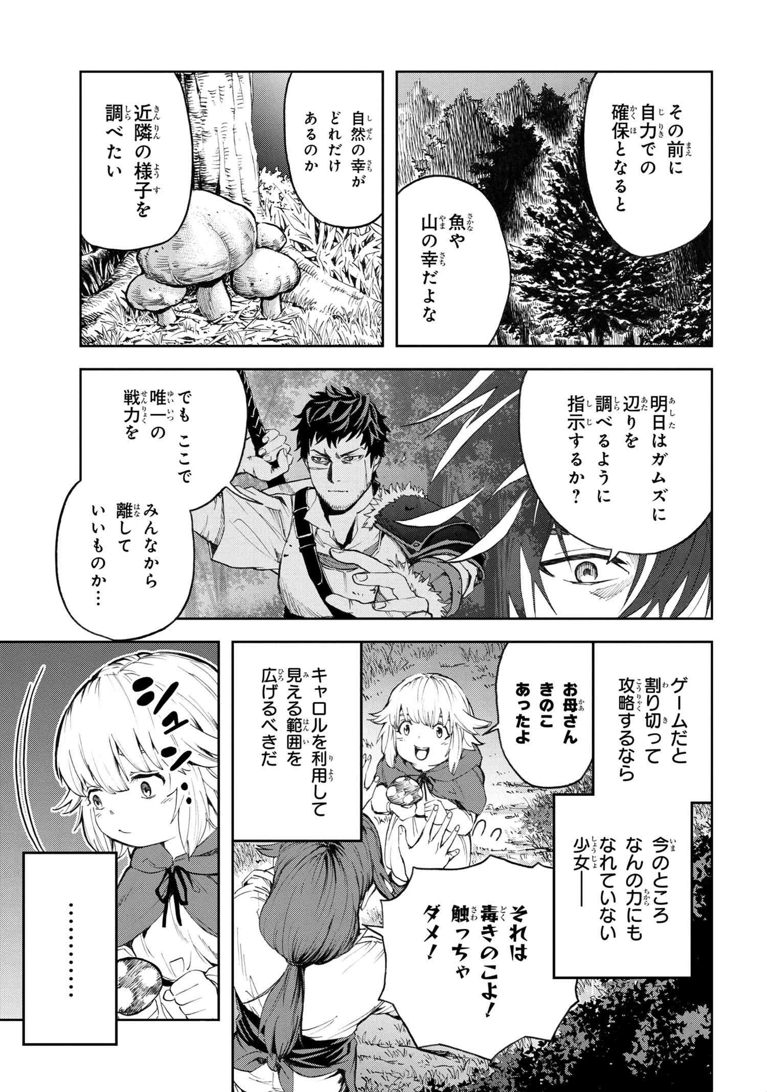 村づくりゲームのNPCが生身の人間としか思えない 第2.1話 - 13