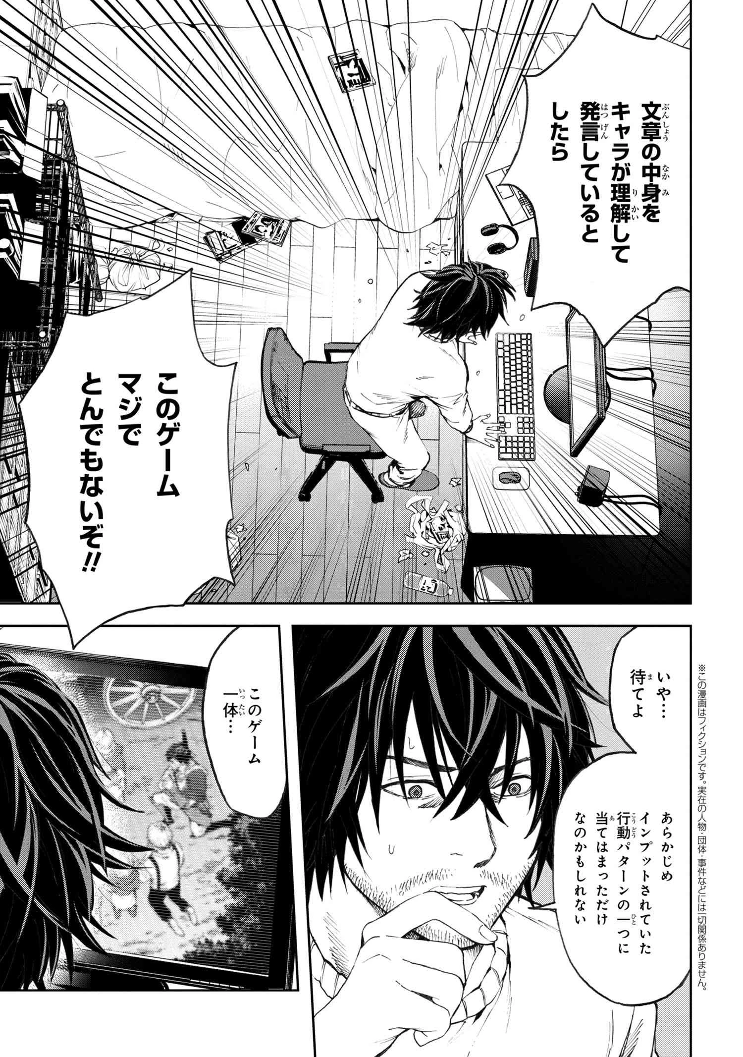 村づくりゲームのNPCが生身の人間としか思えない 第2.2話 - 1