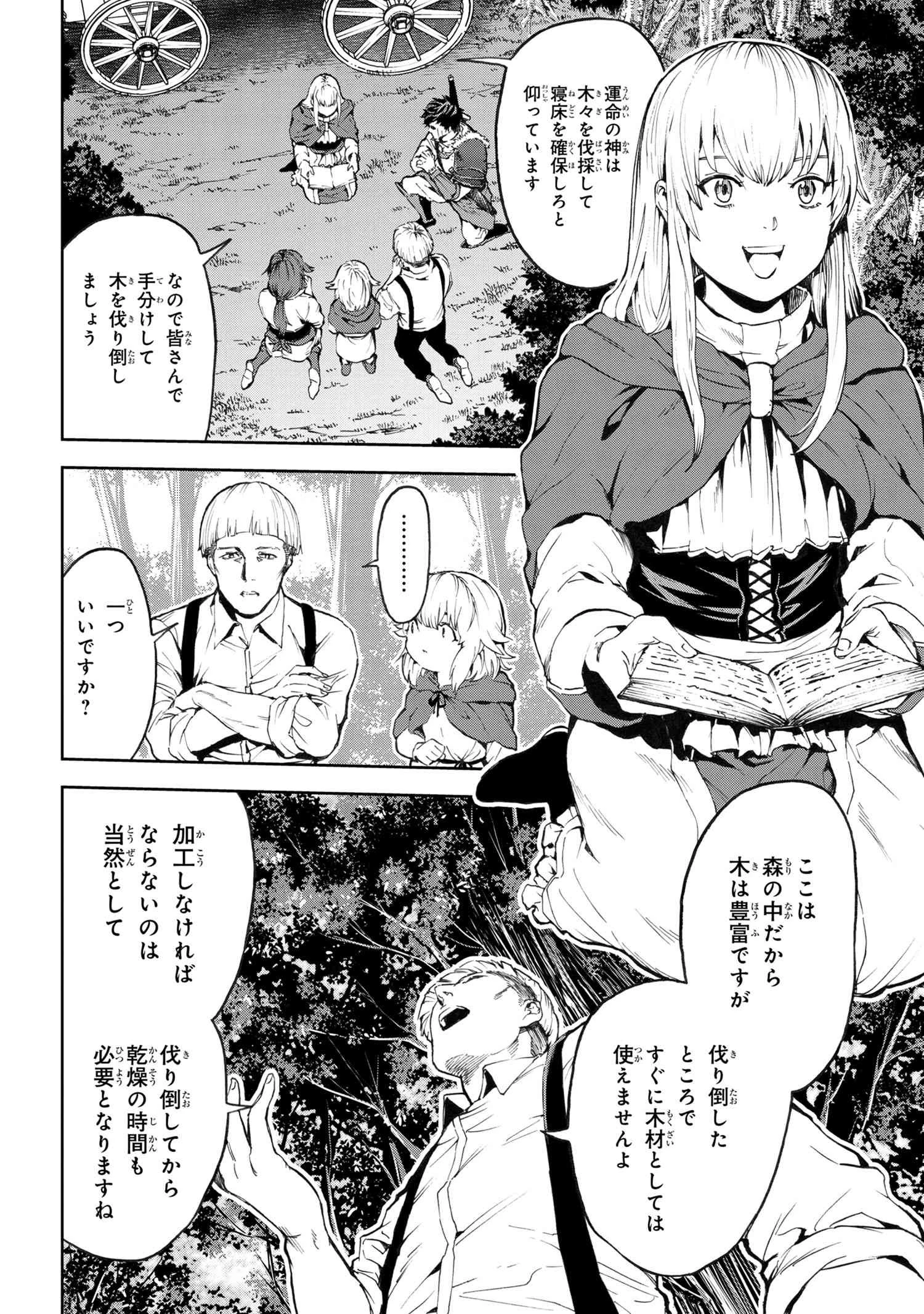 村づくりゲームのNPCが生身の人間としか思えない 第2.2話 - 2