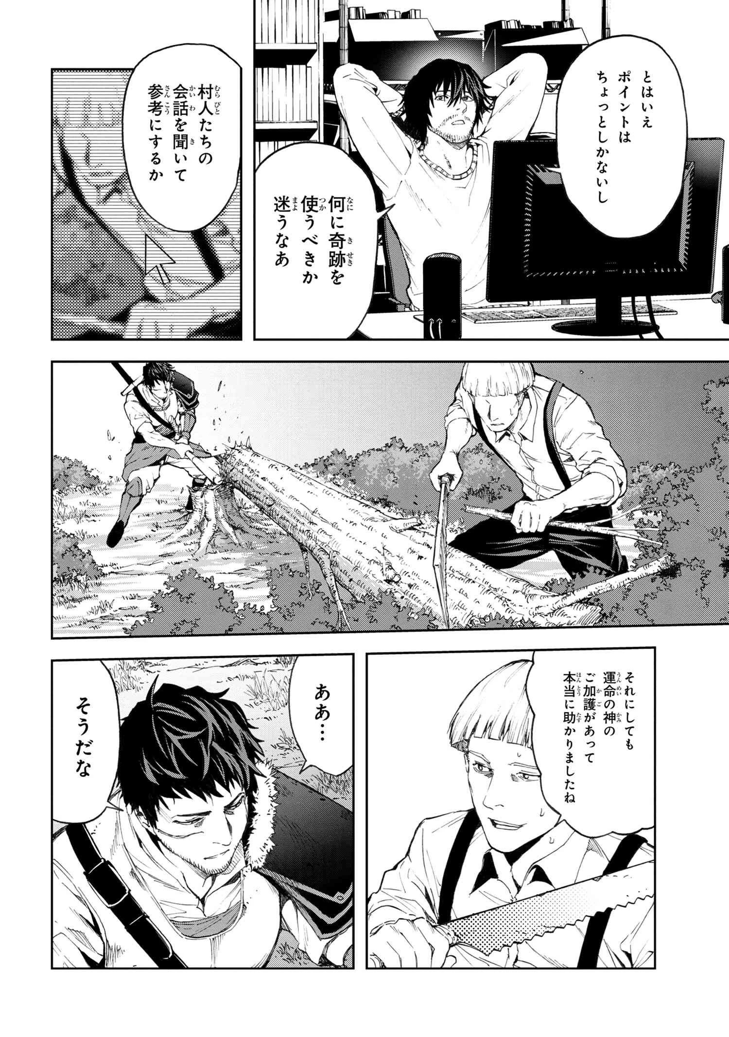 村づくりゲームのNPCが生身の人間としか思えない 第2.2話 - 10