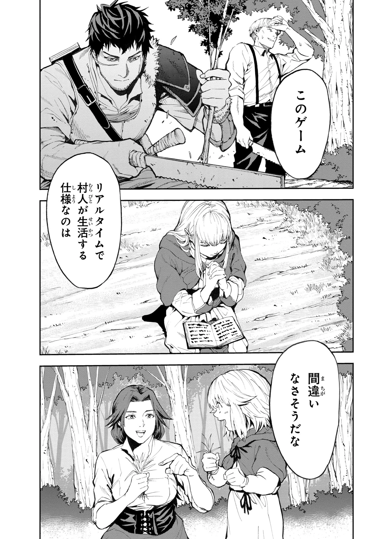 村づくりゲームのNPCが生身の人間としか思えない 第3.1話 - 3