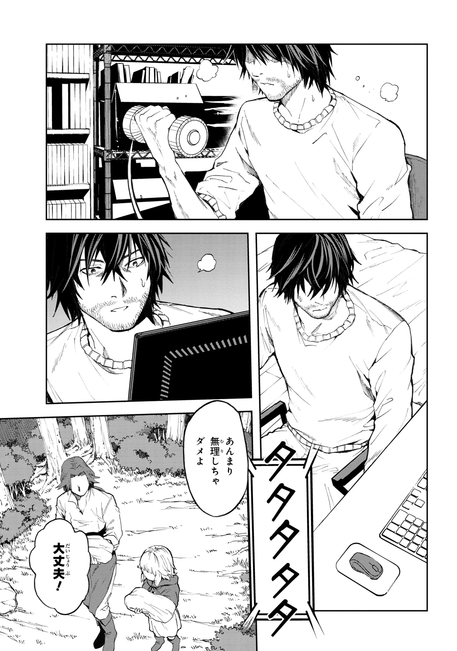 村づくりゲームのNPCが生身の人間としか思えない 第3.1話 - 9