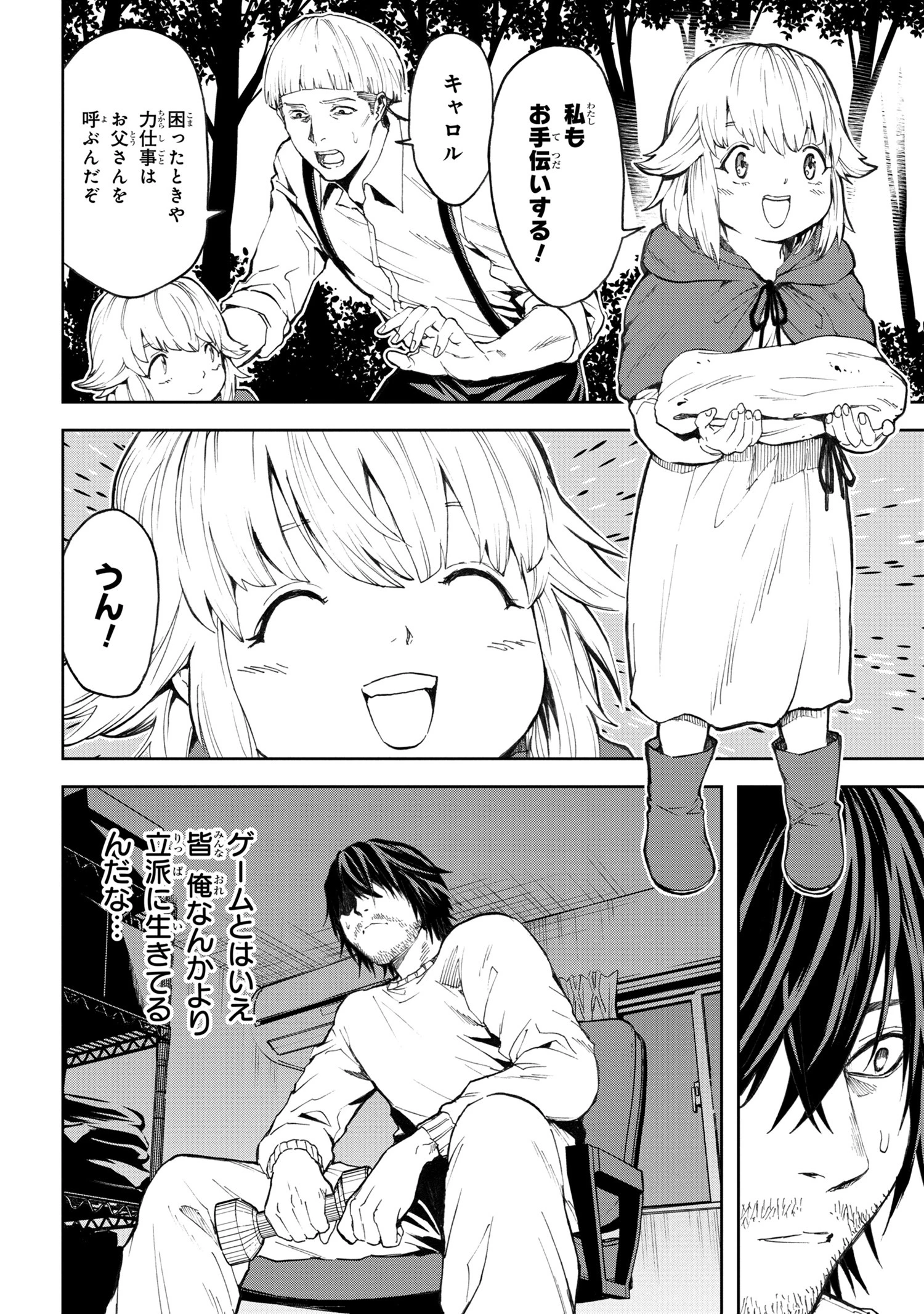 村づくりゲームのNPCが生身の人間としか思えない 第3.1話 - 10