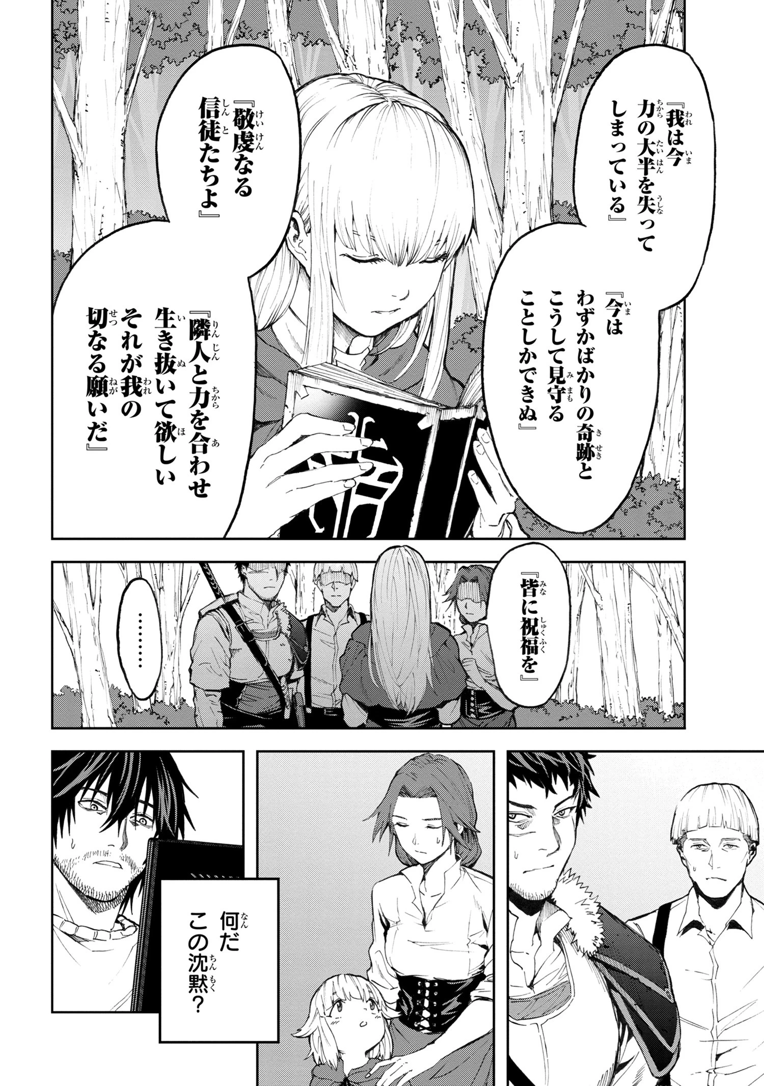 村づくりゲームのNPCが生身の人間としか思えない 第3.1話 - 12