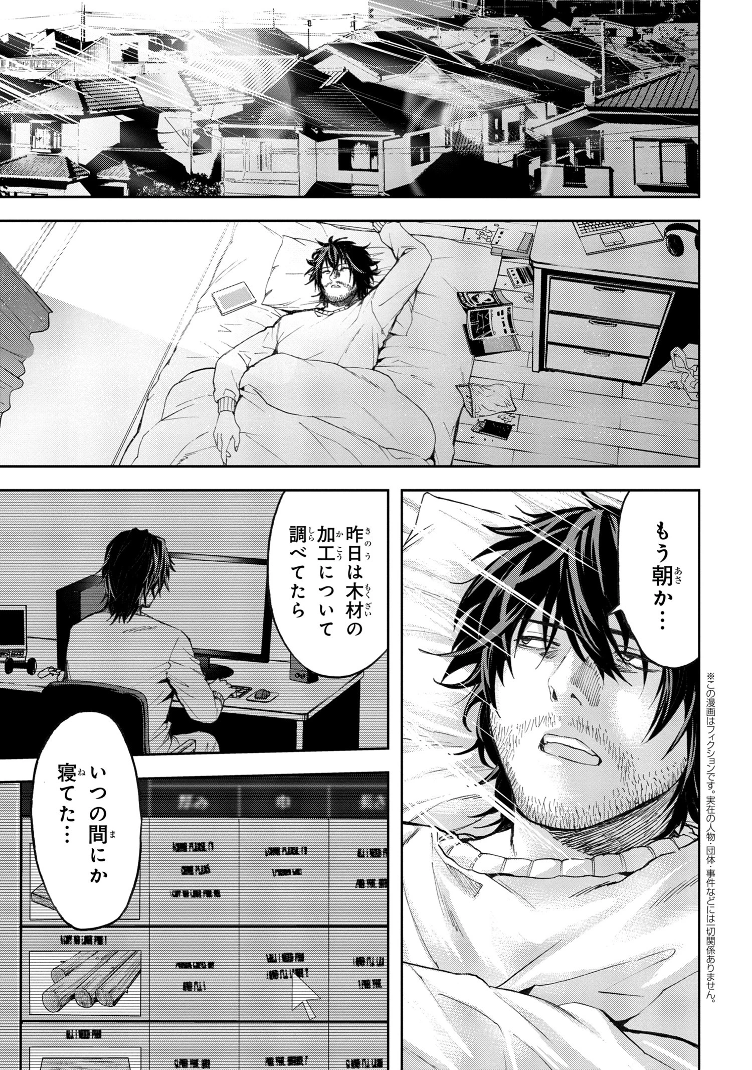 村づくりゲームのNPCが生身の人間としか思えない 第3.2話 - 1