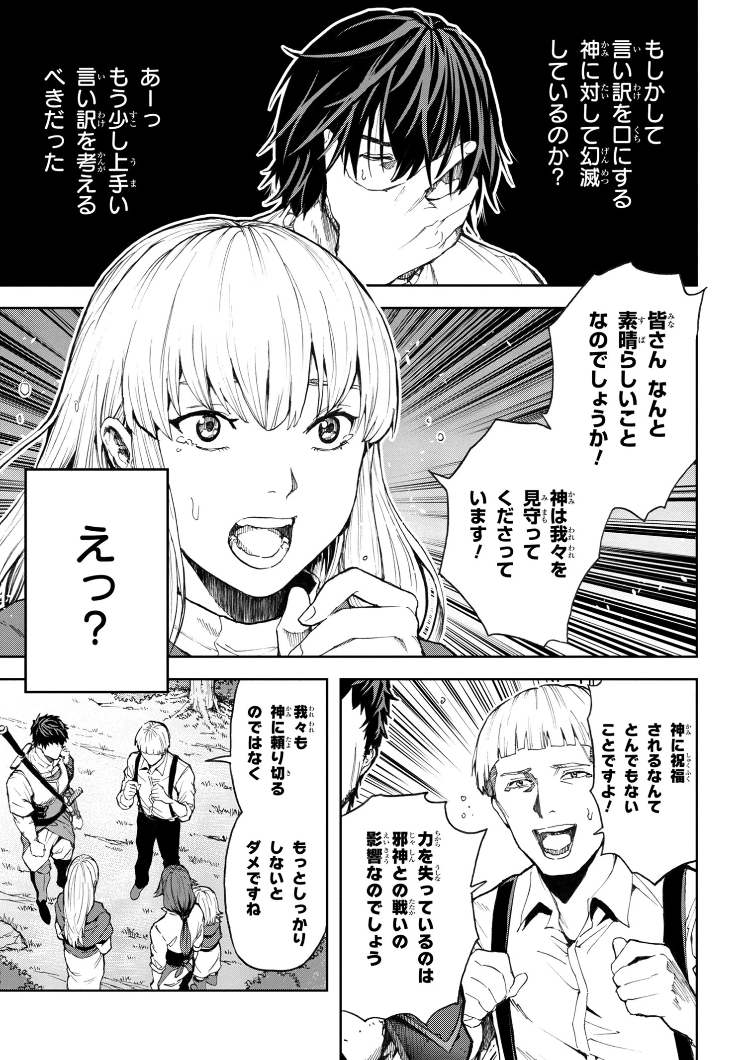 村づくりゲームのNPCが生身の人間としか思えない 第3.2話 - 13