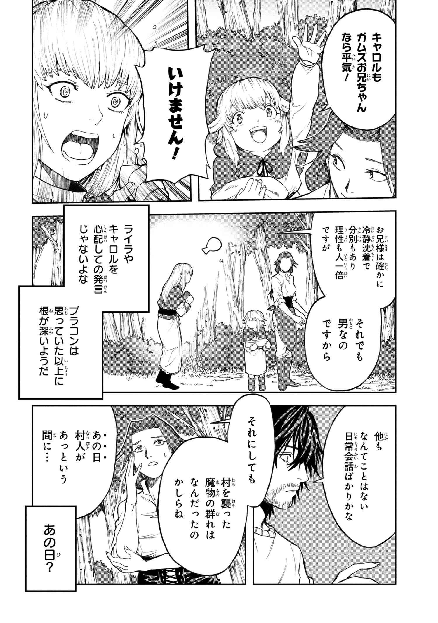 村づくりゲームのNPCが生身の人間としか思えない 第4.2話 - 4