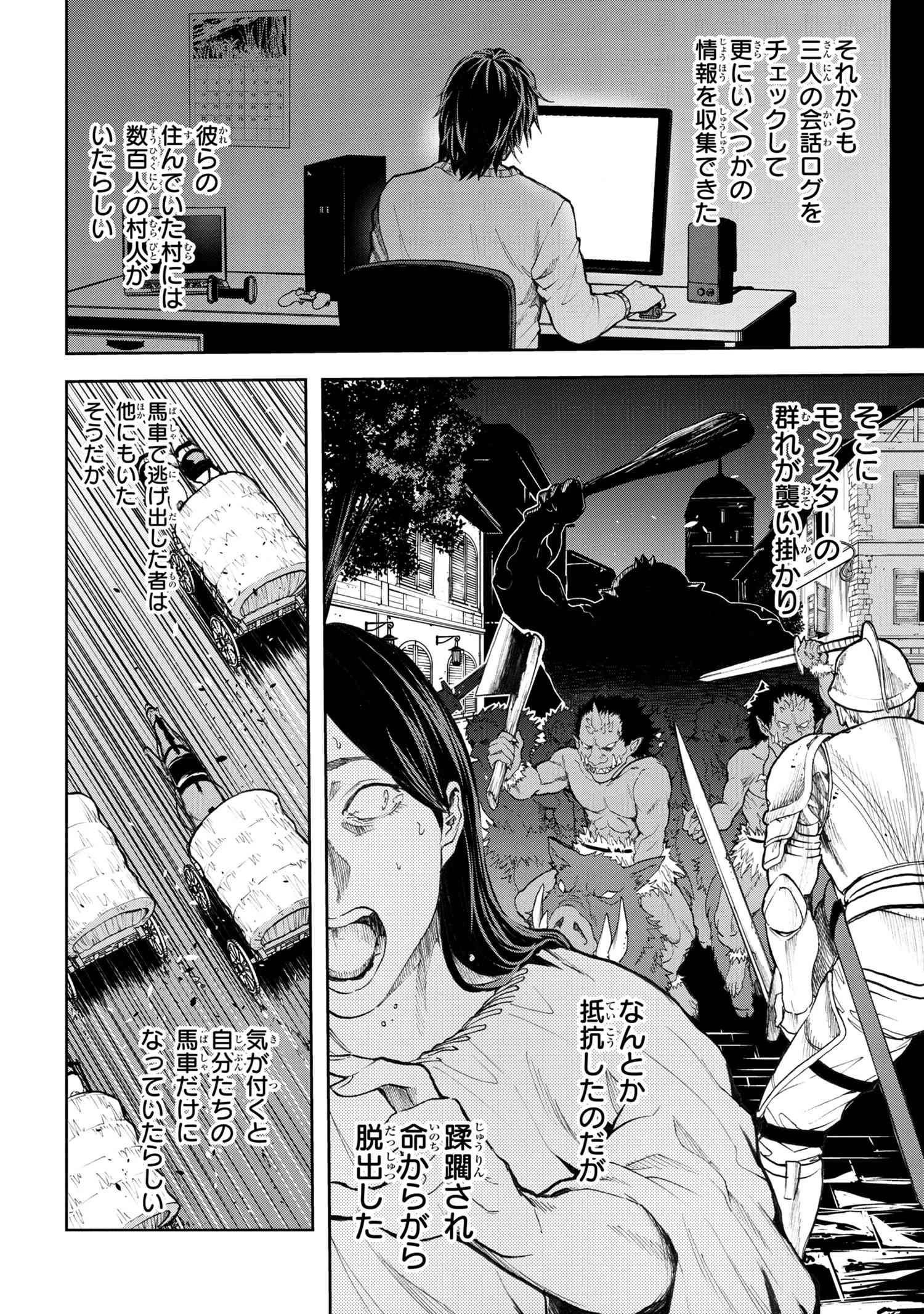 村づくりゲームのNPCが生身の人間としか思えない 第4.2話 - 6