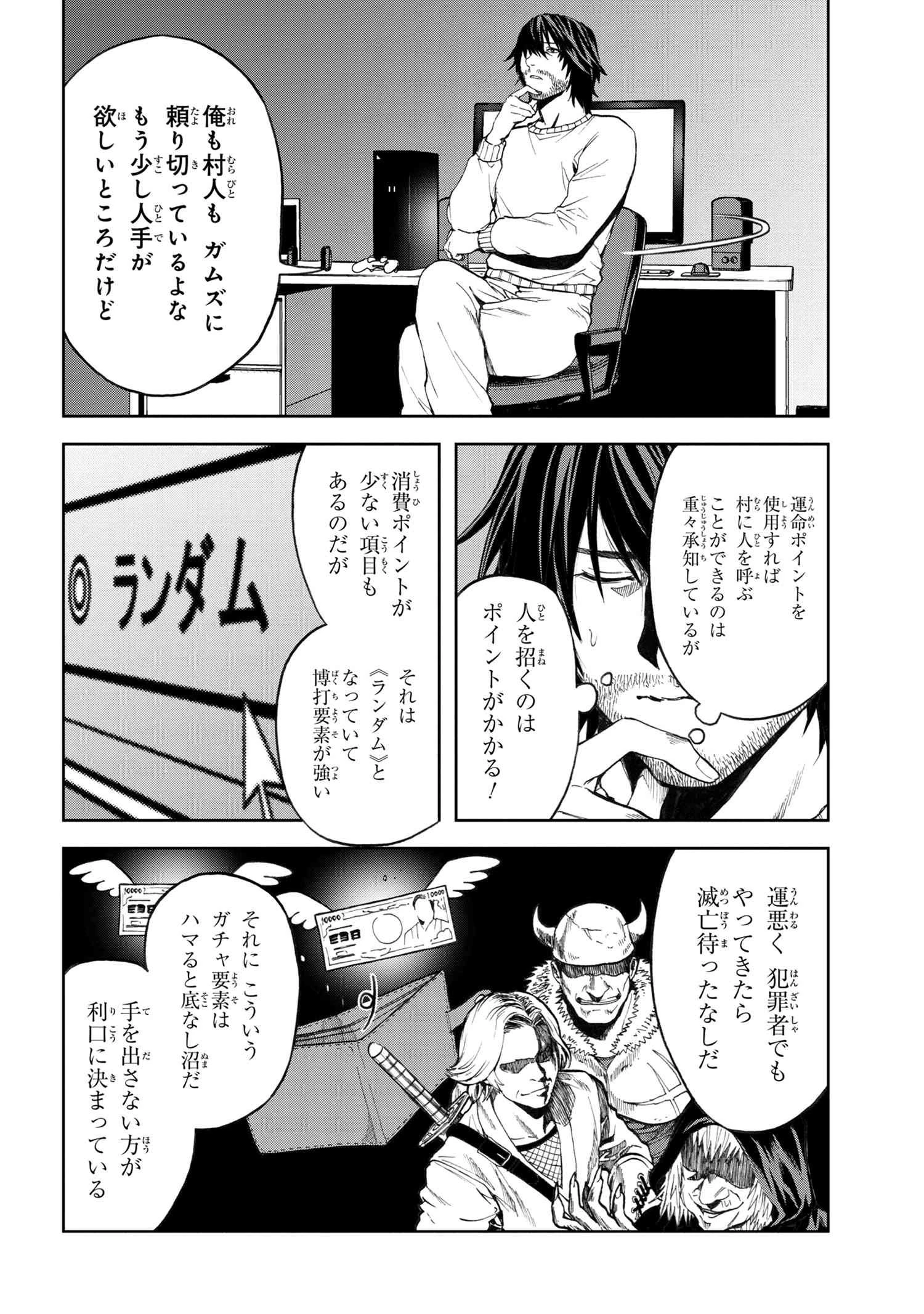 村づくりゲームのNPCが生身の人間としか思えない 第4.2話 - 14