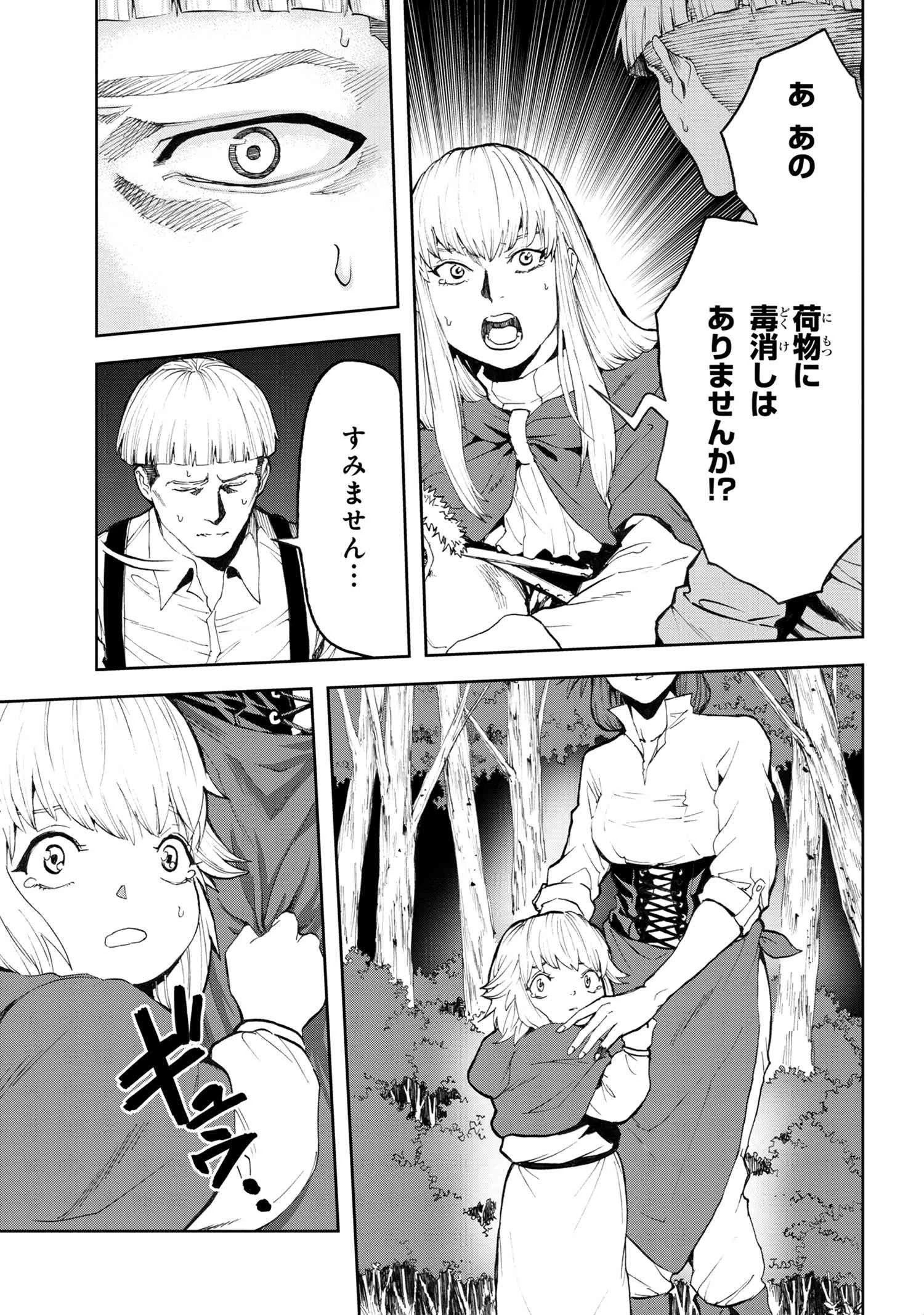 村づくりゲームのNPCが生身の人間としか思えない 第5.2話 - 5