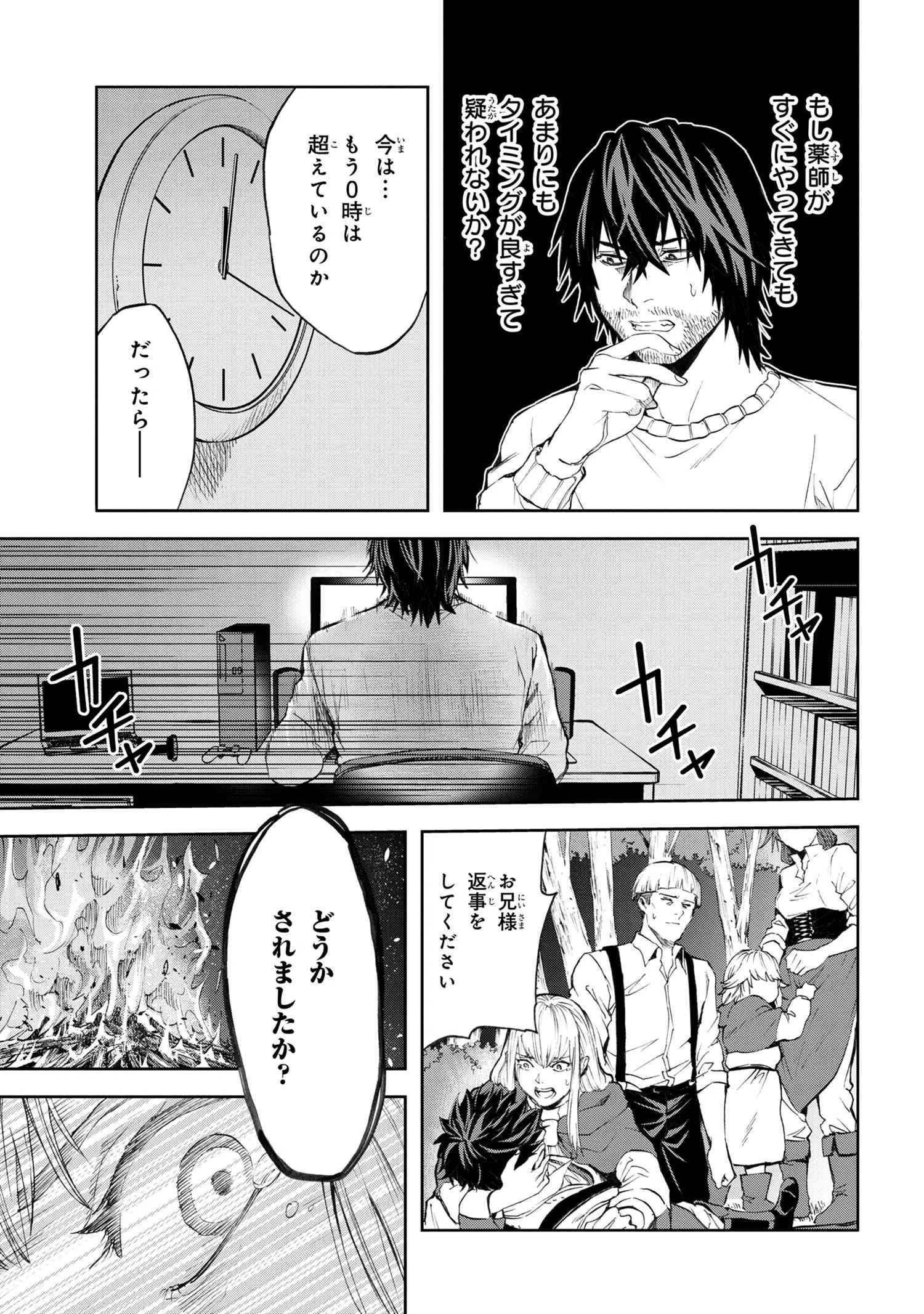 村づくりゲームのNPCが生身の人間としか思えない 第5.2話 - 11