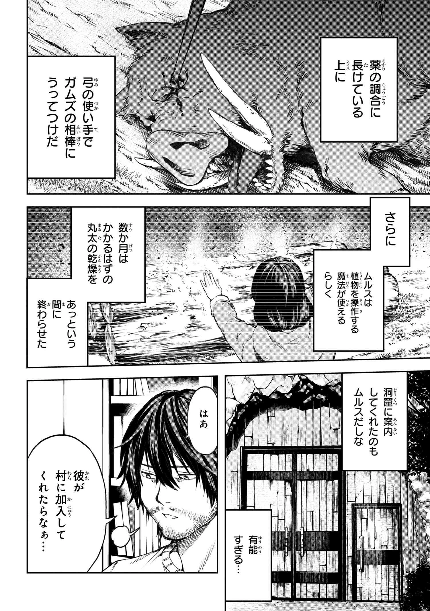 村づくりゲームのNPCが生身の人間としか思えない 第7.1話 - 10