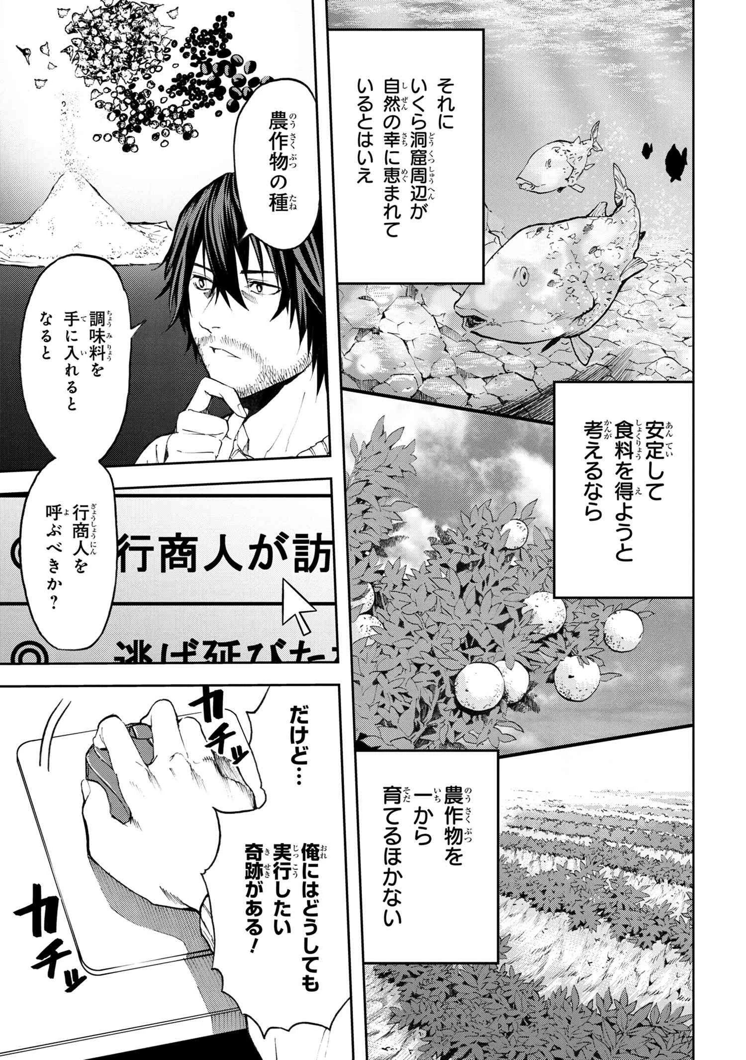 村づくりゲームのNPCが生身の人間としか思えない 第7.1話 - 13