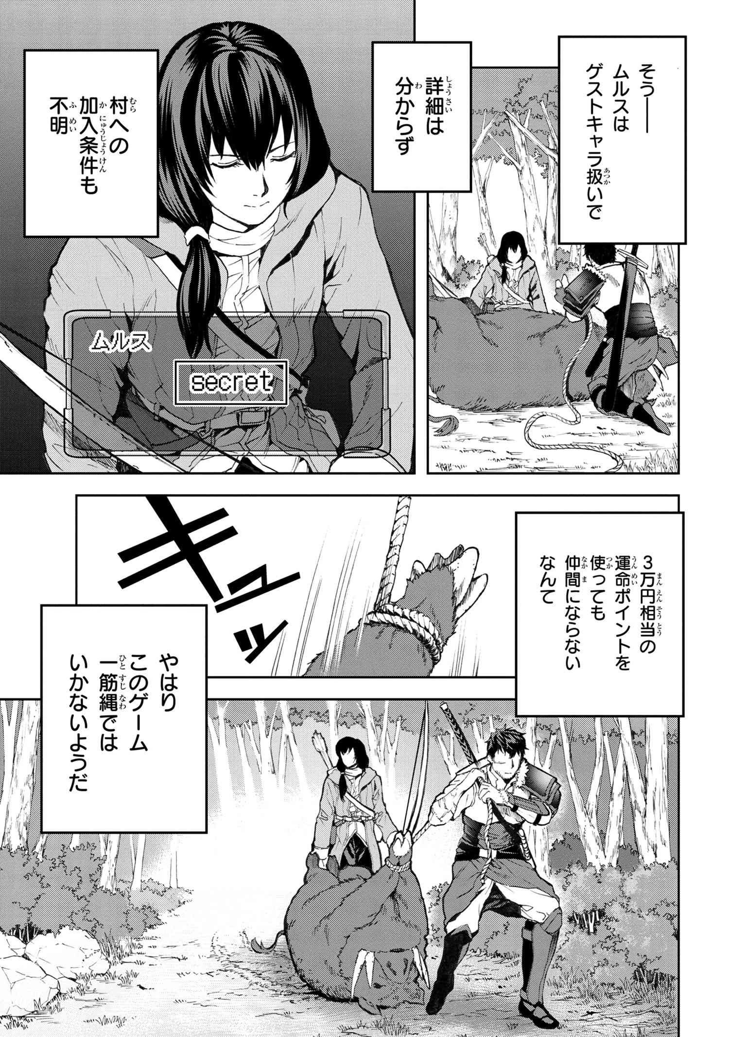 村づくりゲームのNPCが生身の人間としか思えない 第7.2話 - 11