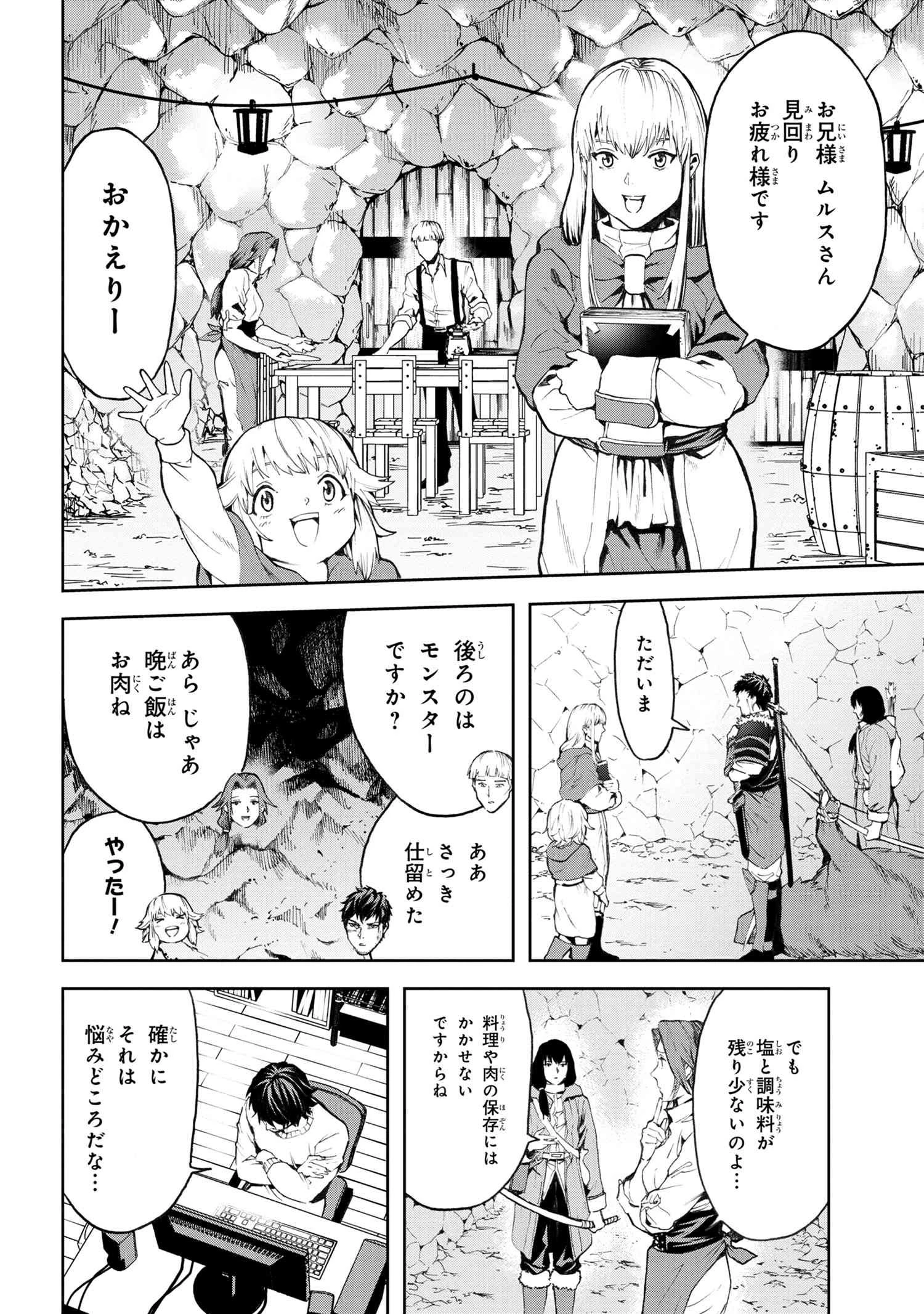 村づくりゲームのNPCが生身の人間としか思えない 第7.2話 - 12