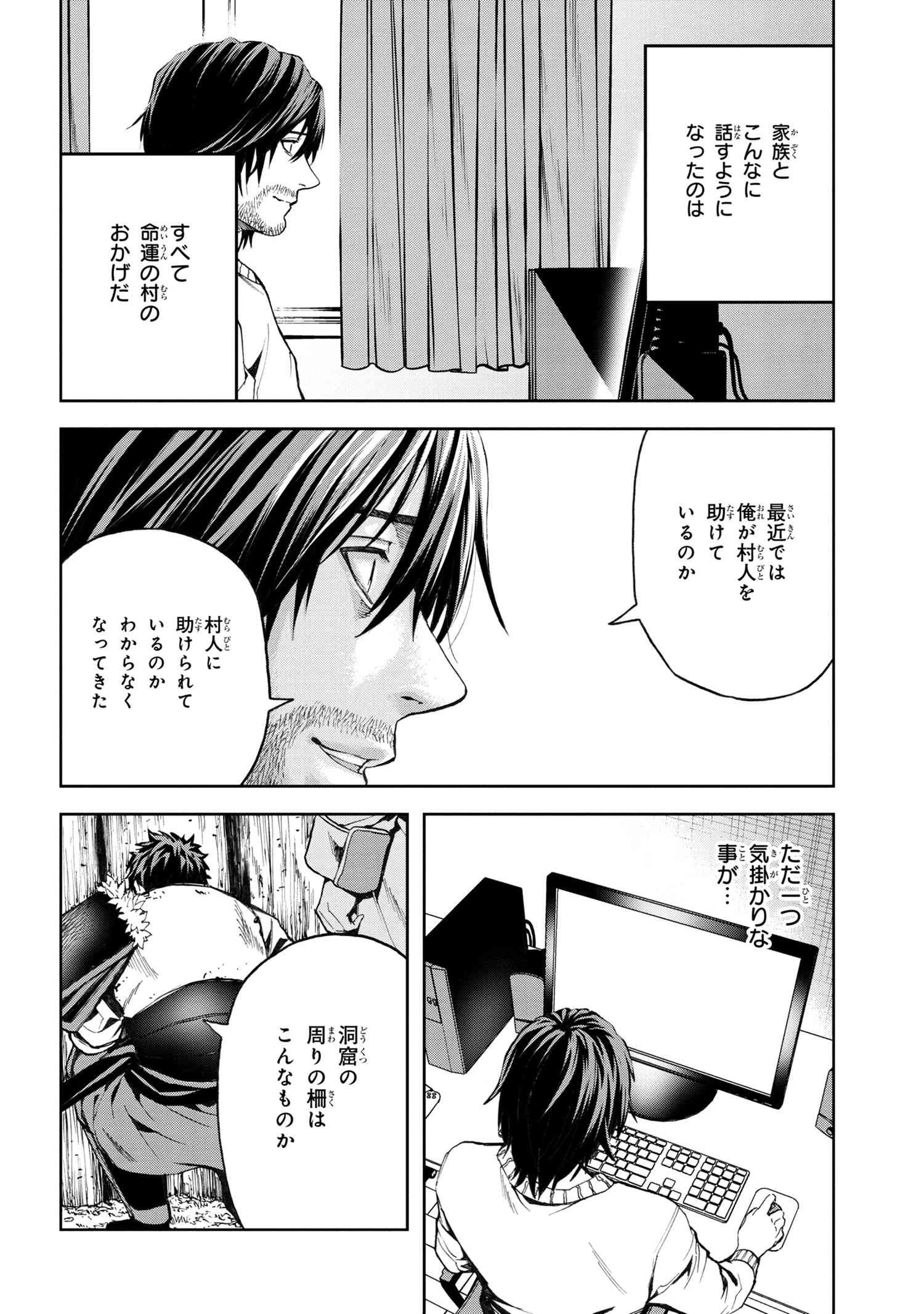 村づくりゲームのNPCが生身の人間としか思えない 第8.1話 - 20