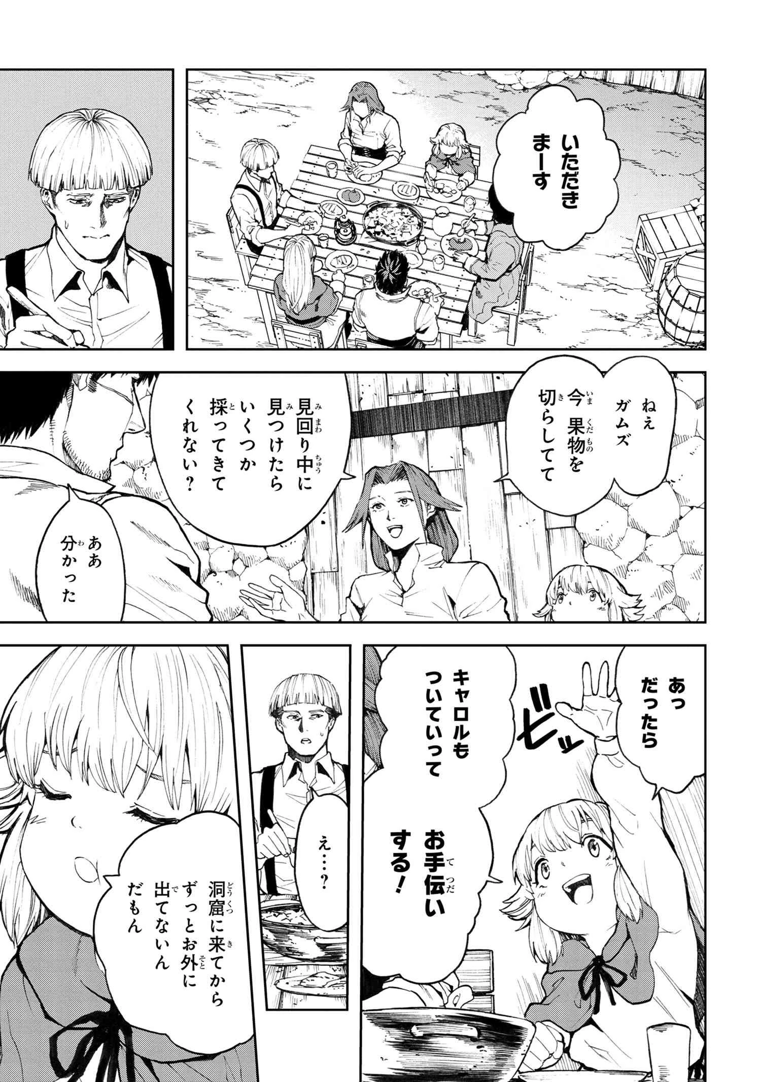 村づくりゲームのNPCが生身の人間としか思えない 第10.1話 - 3