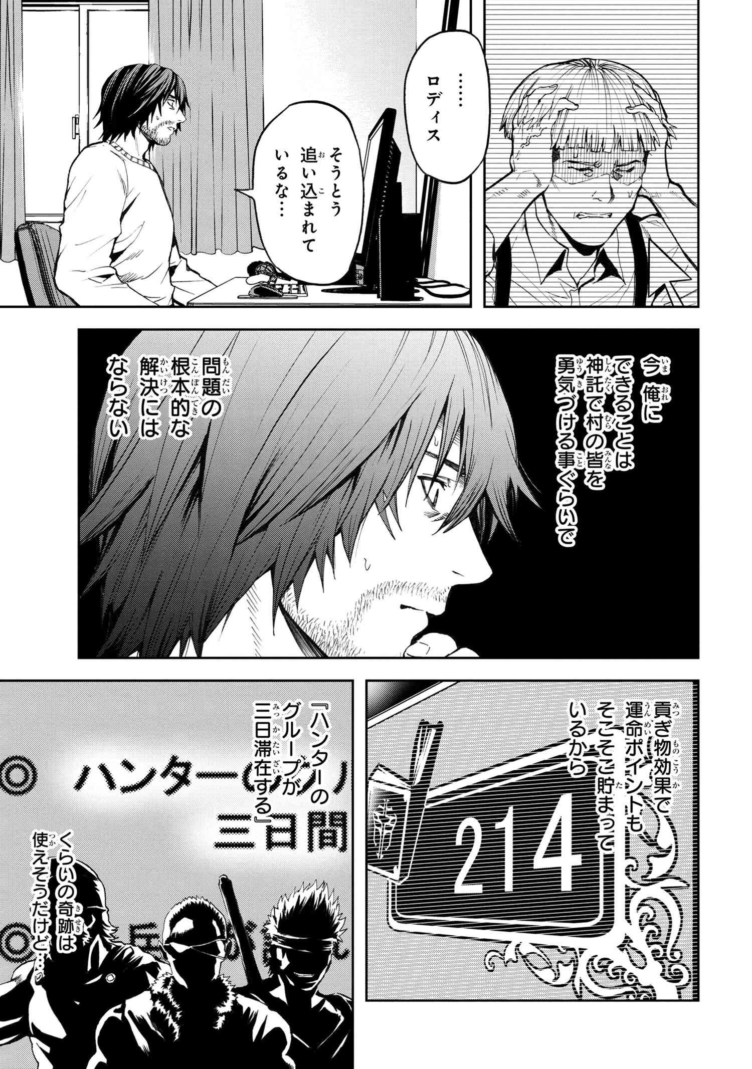 村づくりゲームのNPCが生身の人間としか思えない 第10.1話 - 7