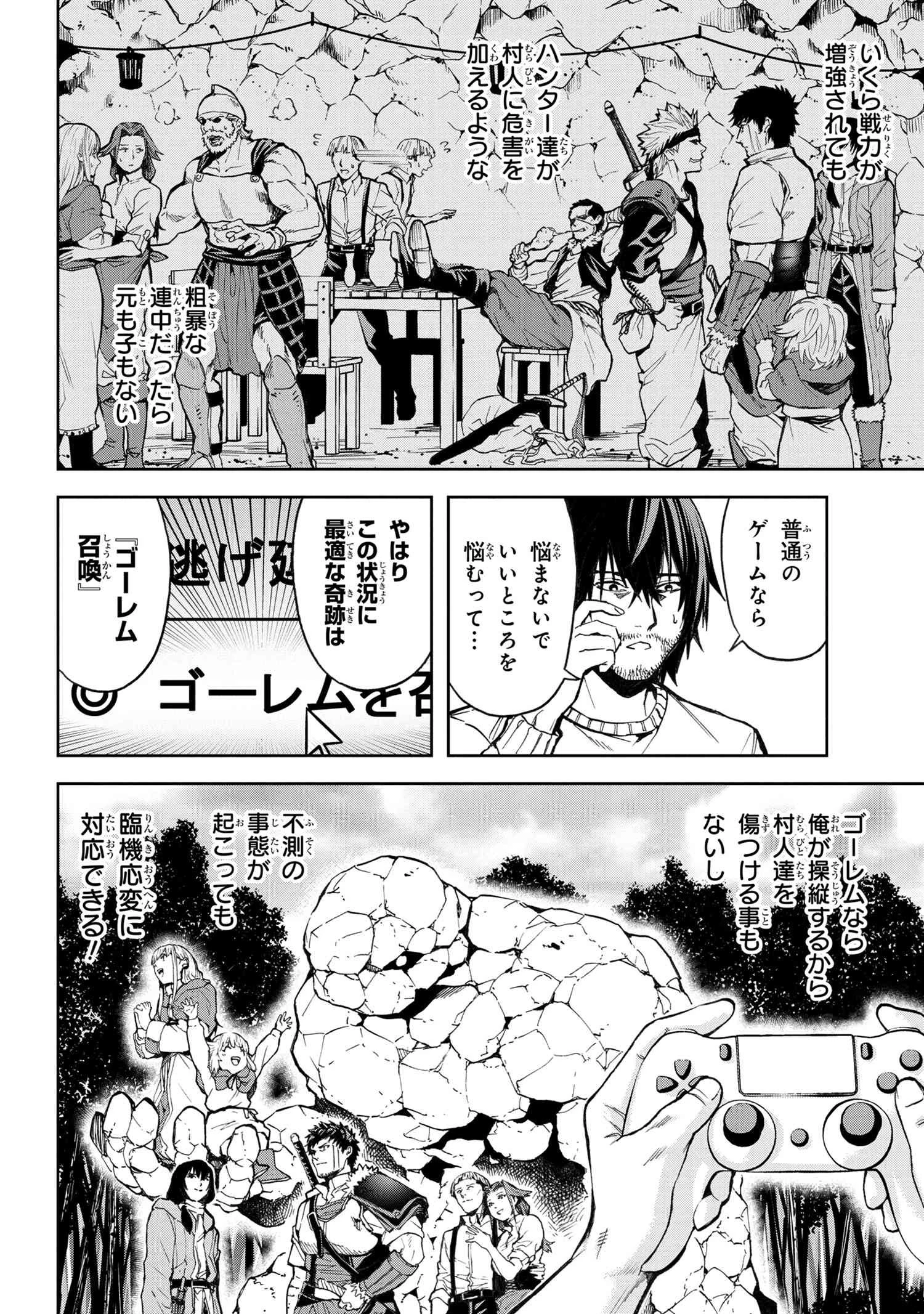 村づくりゲームのNPCが生身の人間としか思えない 第10.1話 - 8