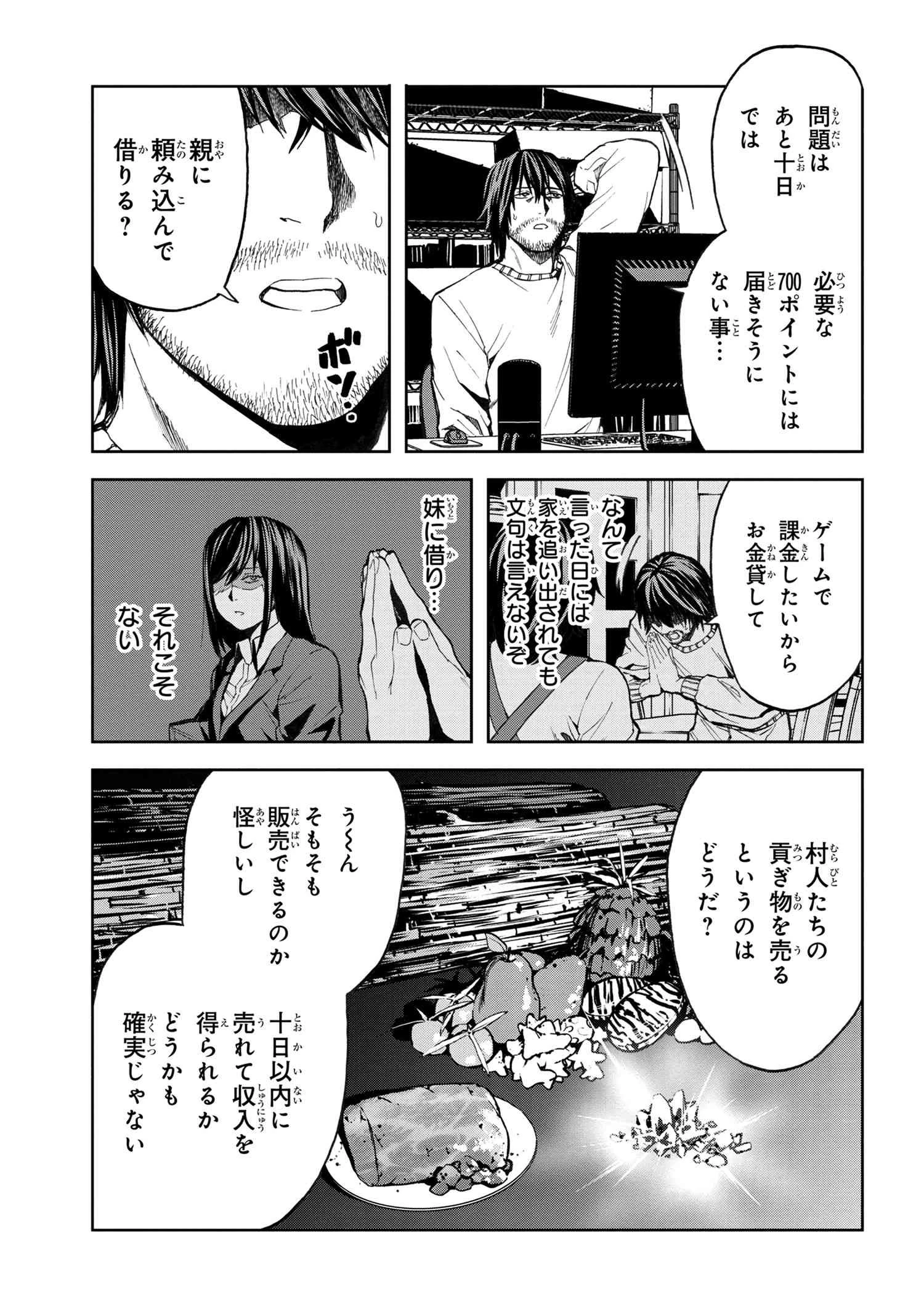 村づくりゲームのNPCが生身の人間としか思えない 第10.1話 - 9