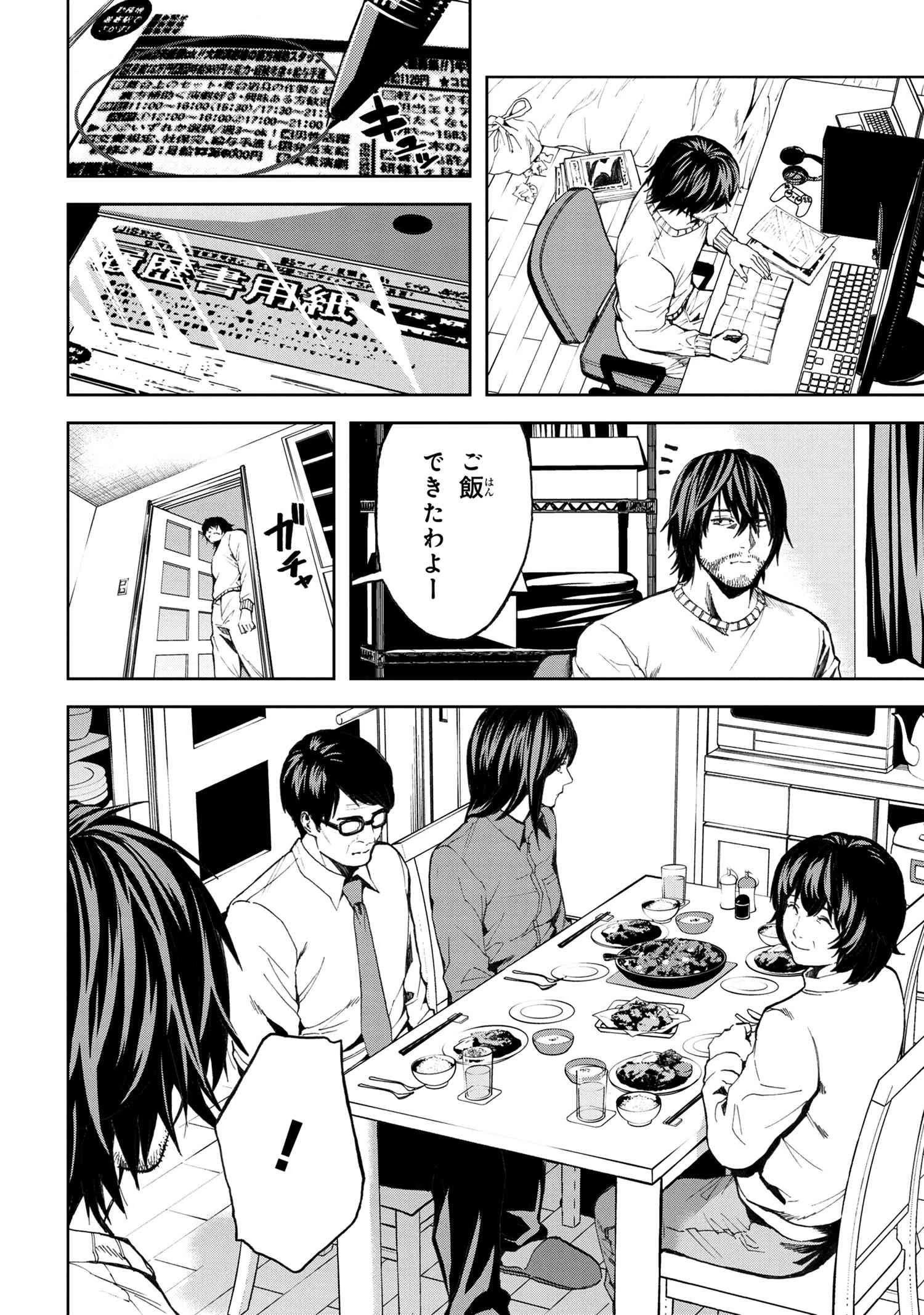 村づくりゲームのNPCが生身の人間としか思えない 第10.1話 - 18